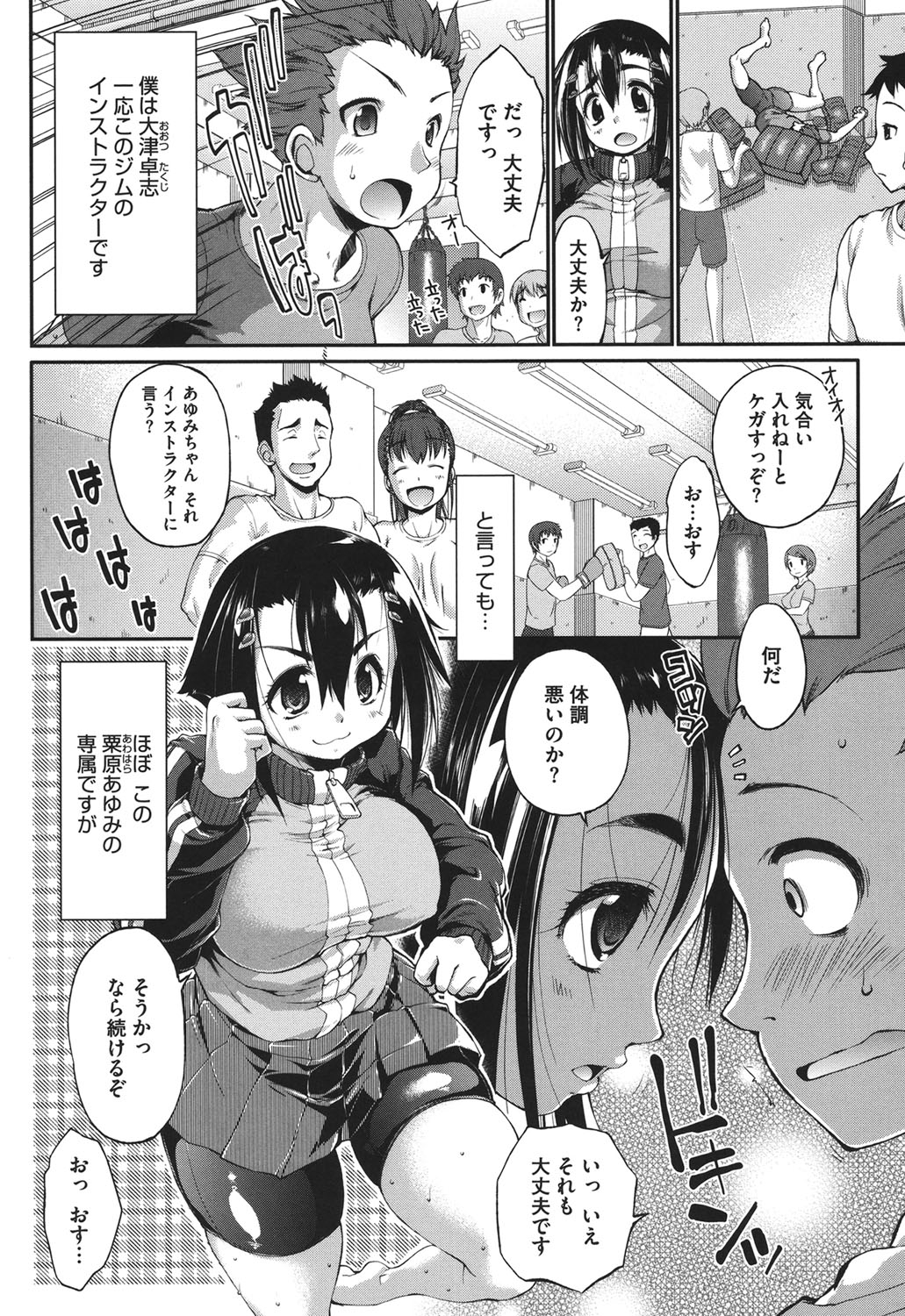 【エロ漫画】【エロ漫画】格闘技ジムで注目を集め、挑戦してきた男たちと次々に勝負する格闘女子…マッサージをされて手マン乳首責めでトロ顔になると生ハメ中出しセックスしちゃう【にくしょ：あゆみさんK.O!】