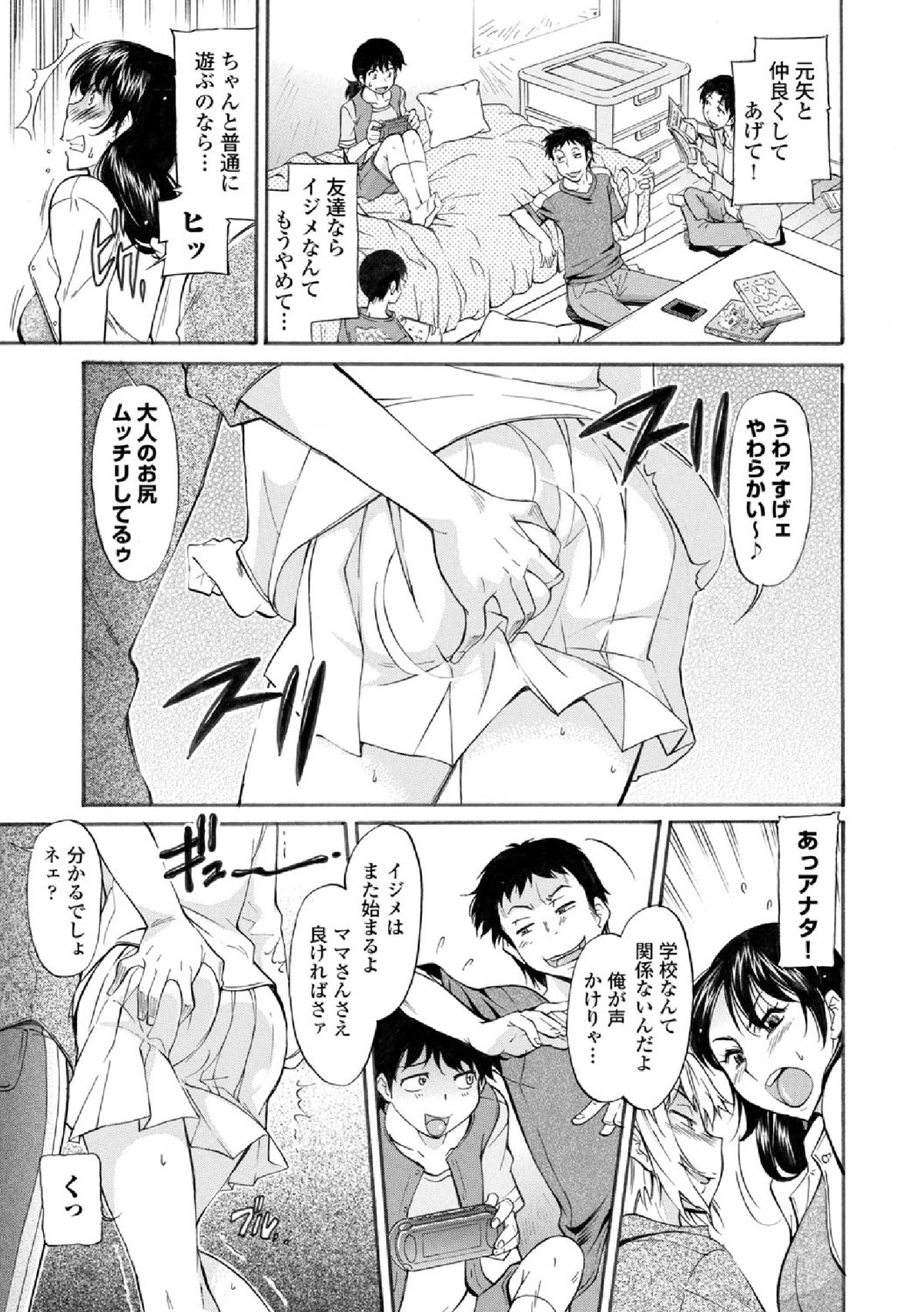 【エロ漫画】【エロ漫画】息子をいじめるいじめっ子に犯されちゃう母親…クンニをされ爆で生挿入され口内射精され調教されちゃう【かねことしあき：ママは身代わり】