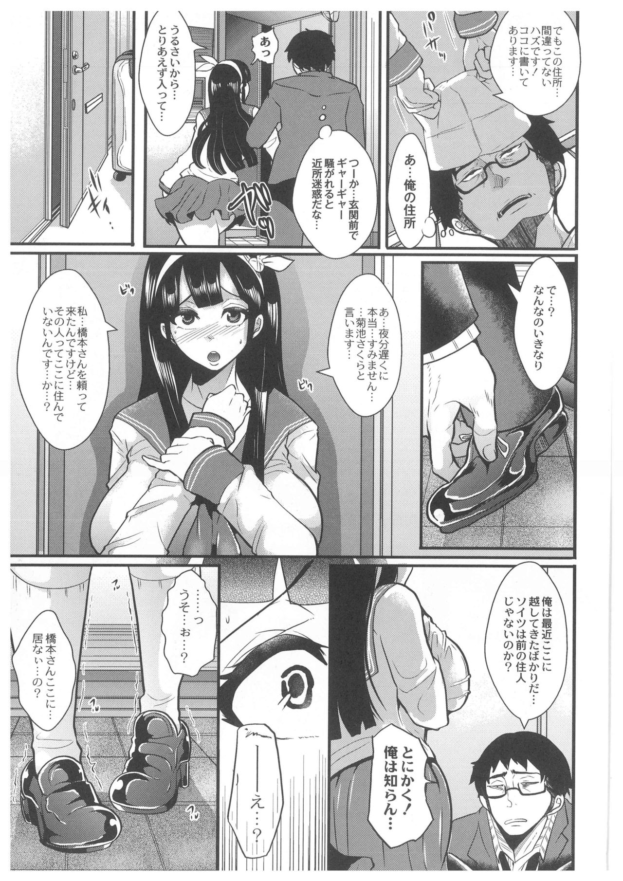 【エロ漫画】【エロ漫画】とある事情でホームレスになってしまったらしいJK…追いだそうとするも首輪を自身の首につけ犬の代わりに飼ってとおねだりして生ハメ中出しセックスでドMイキ【しょむ：愛玩ペット】