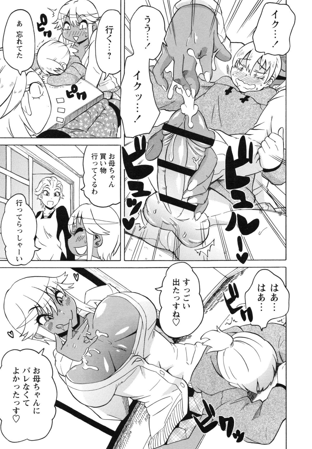 【エロ漫画】【エロ漫画】コタツへ二人羽織状態で入る姉弟…背後からの弟のチンポを手コキして生ハメ中出し近親相姦セックスしちゃう【ユウキレイ：ぶちこん☆まりな】