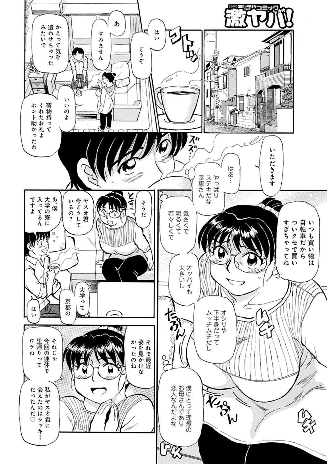 【エロ漫画】【エロ漫画】二人きりになり甥っ子に襲われちゃう叔母さん。生挿入され興奮がおさまらず連続中出しされ絶頂イキしちゃう【ふじさわたつろー：幸恵さんに恋するフォーチュンSEX】