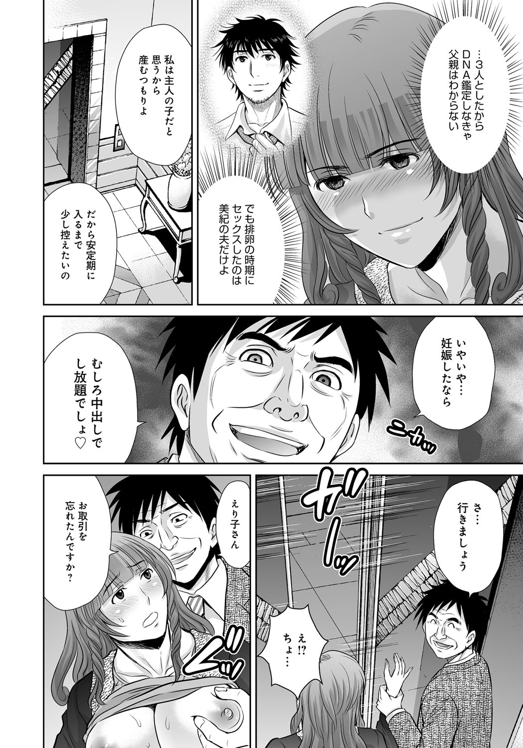 【エロ漫画】【エロ漫画】夫の不倫を発覚した巨乳妻…下品な喘ぎ声を思い返し、つわりに耐えながら夫と夫の本命に最後の復讐しちゃう【星月めろん：黒妻】