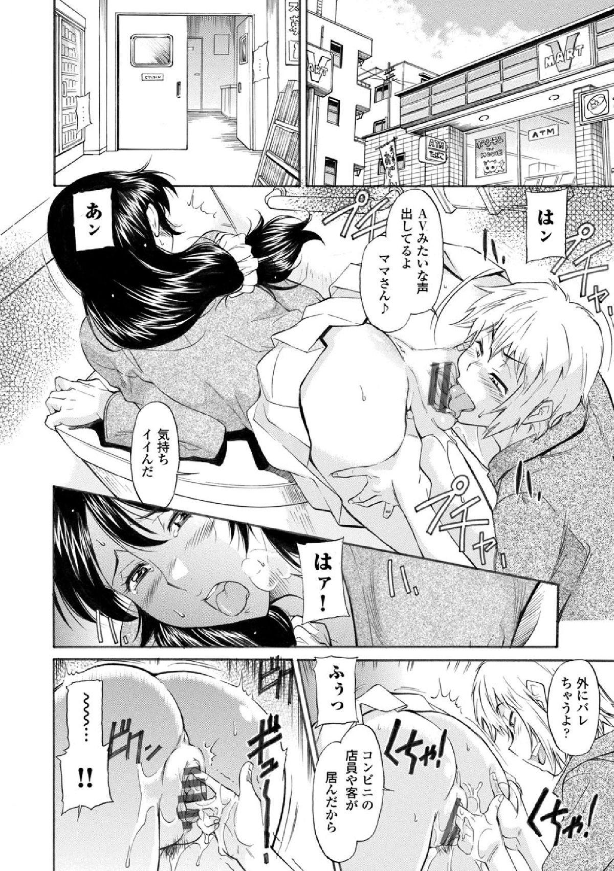 【エロ漫画】【エロ漫画】息子をいじめるいじめっ子に犯されちゃう母親…クンニをされ爆で生挿入され口内射精され調教されちゃう【かねことしあき：ママは身代わり】