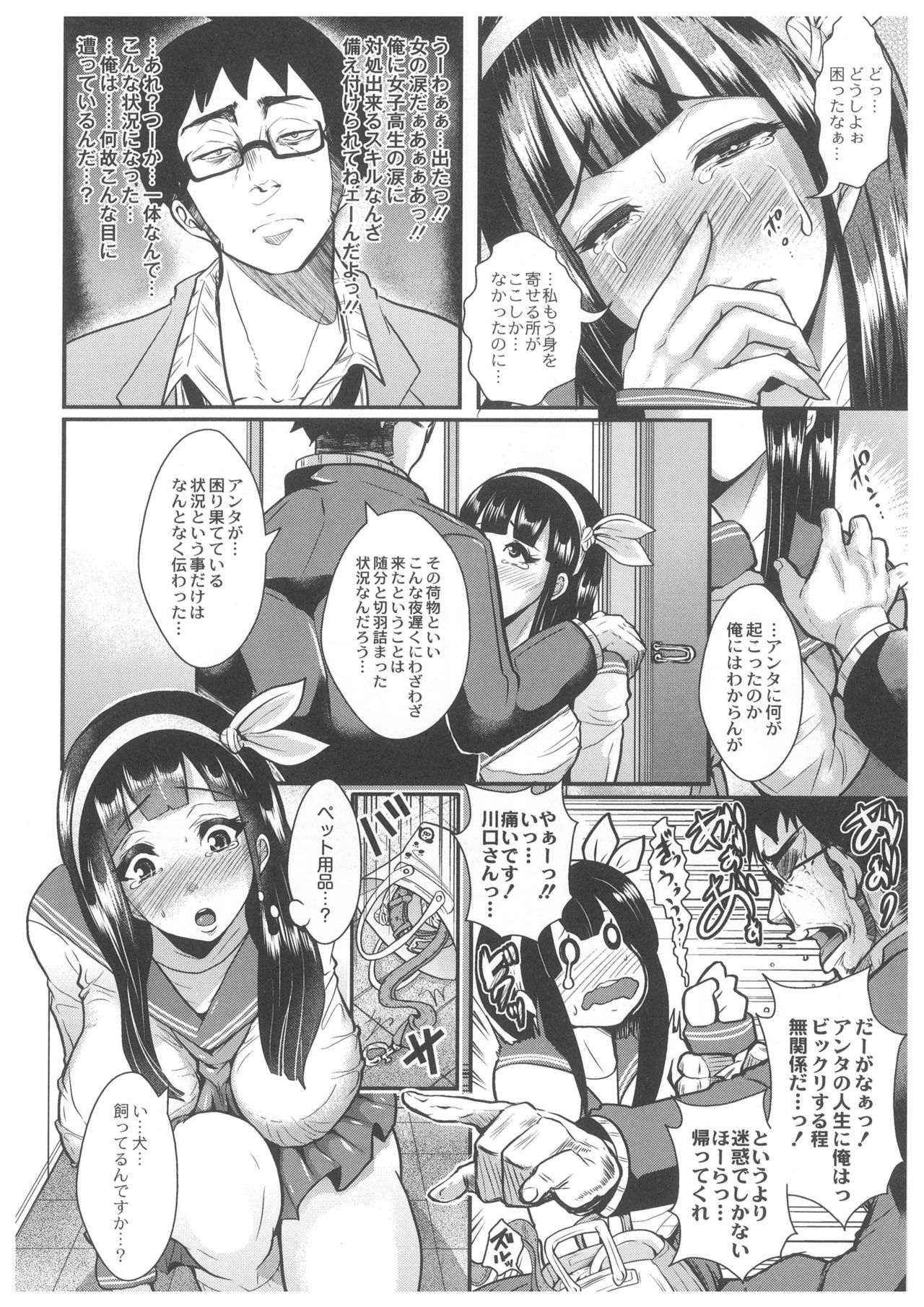 【エロ漫画】【エロ漫画】とある事情でホームレスになってしまったらしいJK…追いだそうとするも首輪を自身の首につけ犬の代わりに飼ってとおねだりして生ハメ中出しセックスでドMイキ【しょむ：愛玩ペット】