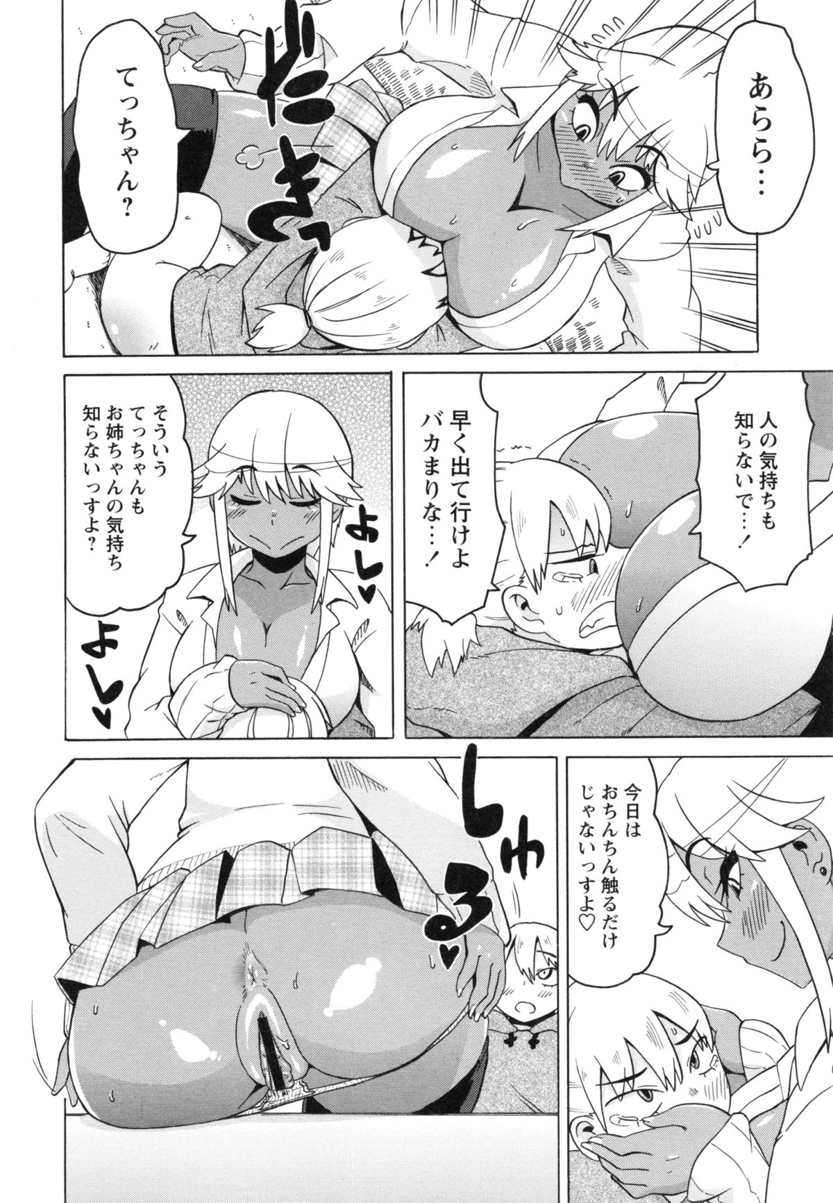 【エロ漫画】【エロ漫画】コタツへ二人羽織状態で入る姉弟…背後からの弟のチンポを手コキして生ハメ中出し近親相姦セックスしちゃう【ユウキレイ：ぶちこん☆まりな】