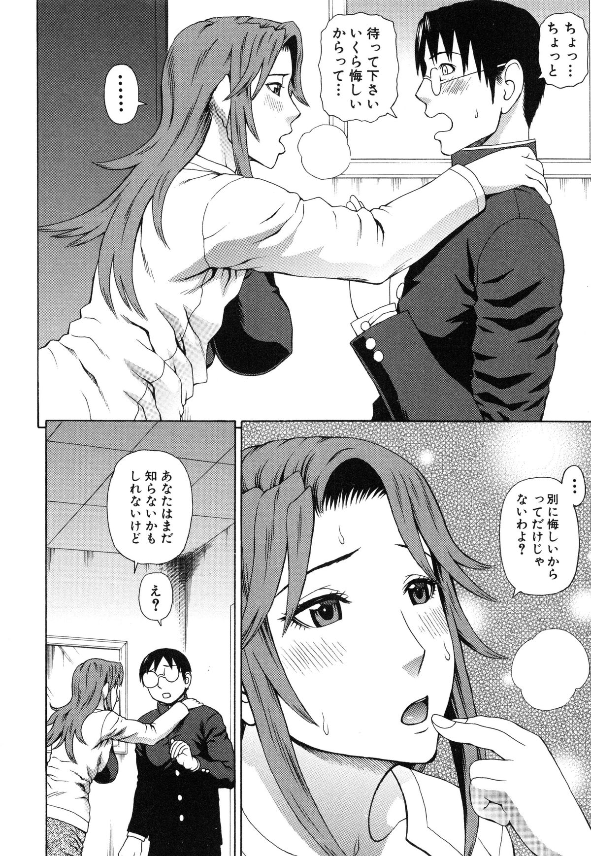 【エロ漫画】【エロ漫画】正義感に駆られて教師が生徒と不倫している事を教師の妻に告発した主人公。しかし彼女はその事を承知のようで、不倫された腹いせに主人公にセックスを迫る。【蛇光院三郎：正義のネトリ】