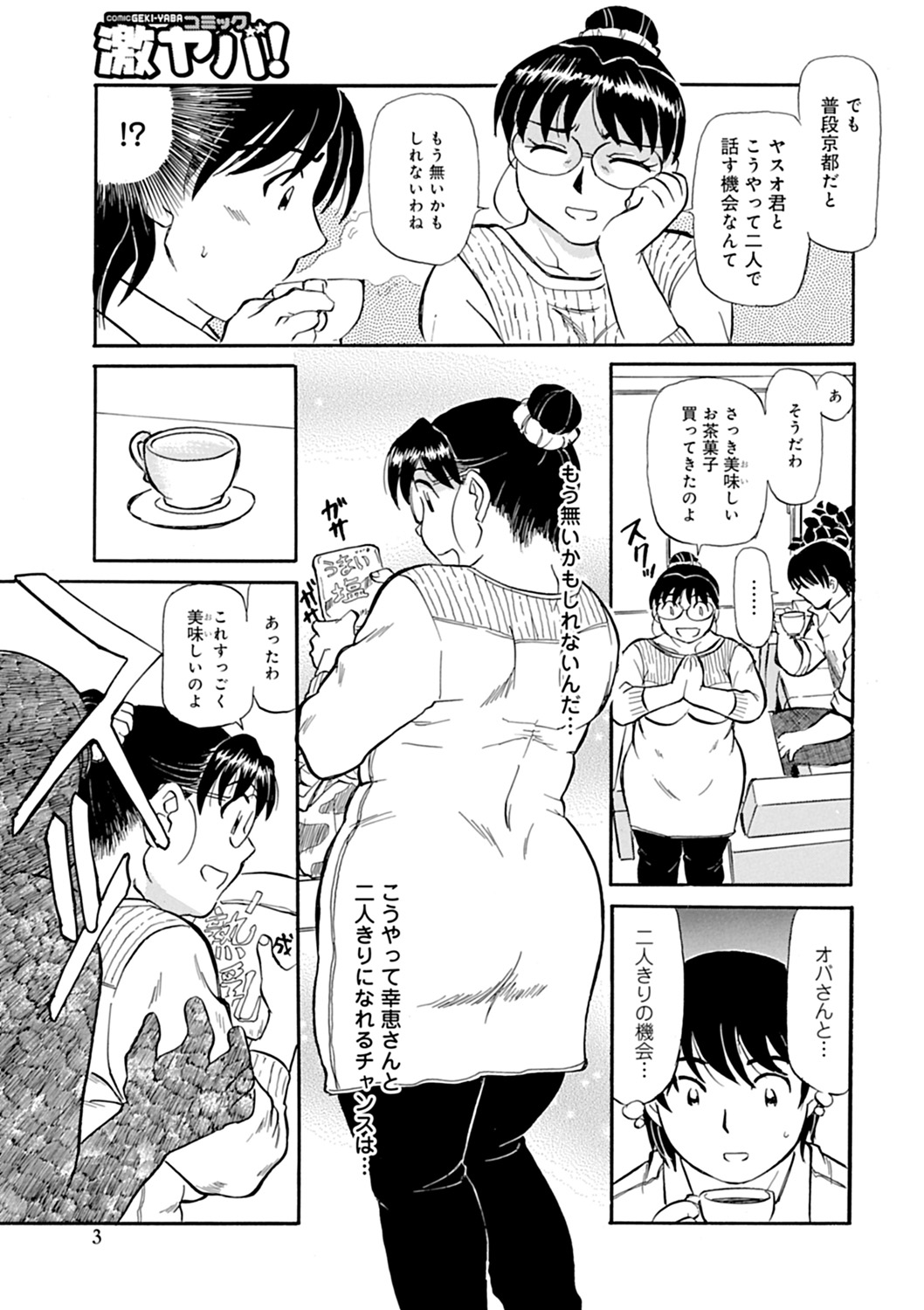 【エロ漫画】【エロ漫画】二人きりになり甥っ子に襲われちゃう叔母さん。生挿入され興奮がおさまらず連続中出しされ絶頂イキしちゃう【ふじさわたつろー：幸恵さんに恋するフォーチュンSEX】