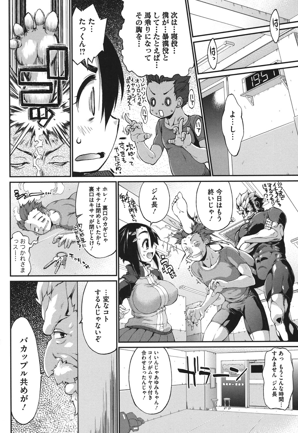 【エロ漫画】【エロ漫画】格闘技ジムで注目を集め、挑戦してきた男たちと次々に勝負する格闘女子…マッサージをされて手マン乳首責めでトロ顔になると生ハメ中出しセックスしちゃう【にくしょ：あゆみさんK.O!】