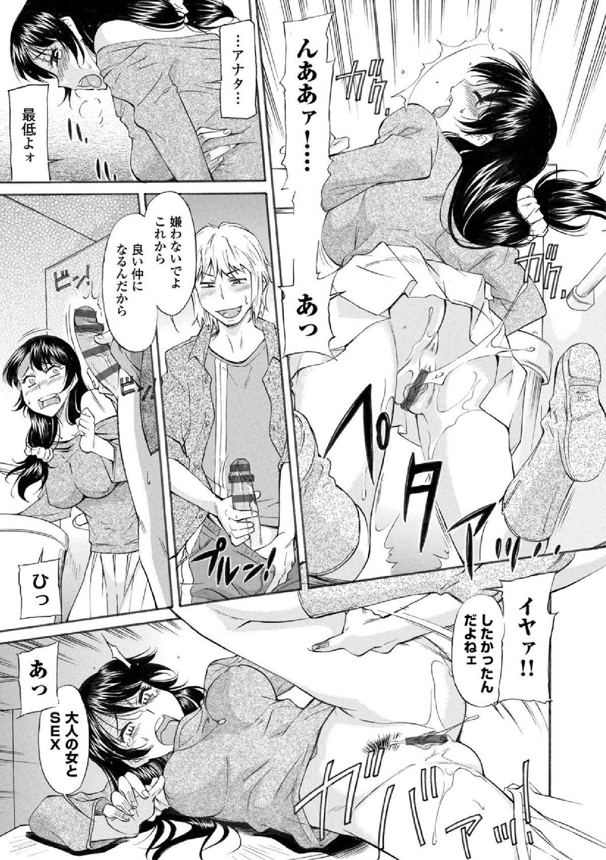 【エロ漫画】【エロ漫画】息子をいじめるいじめっ子に犯されちゃう母親…クンニをされ爆で生挿入され口内射精され調教されちゃう【かねことしあき：ママは身代わり】