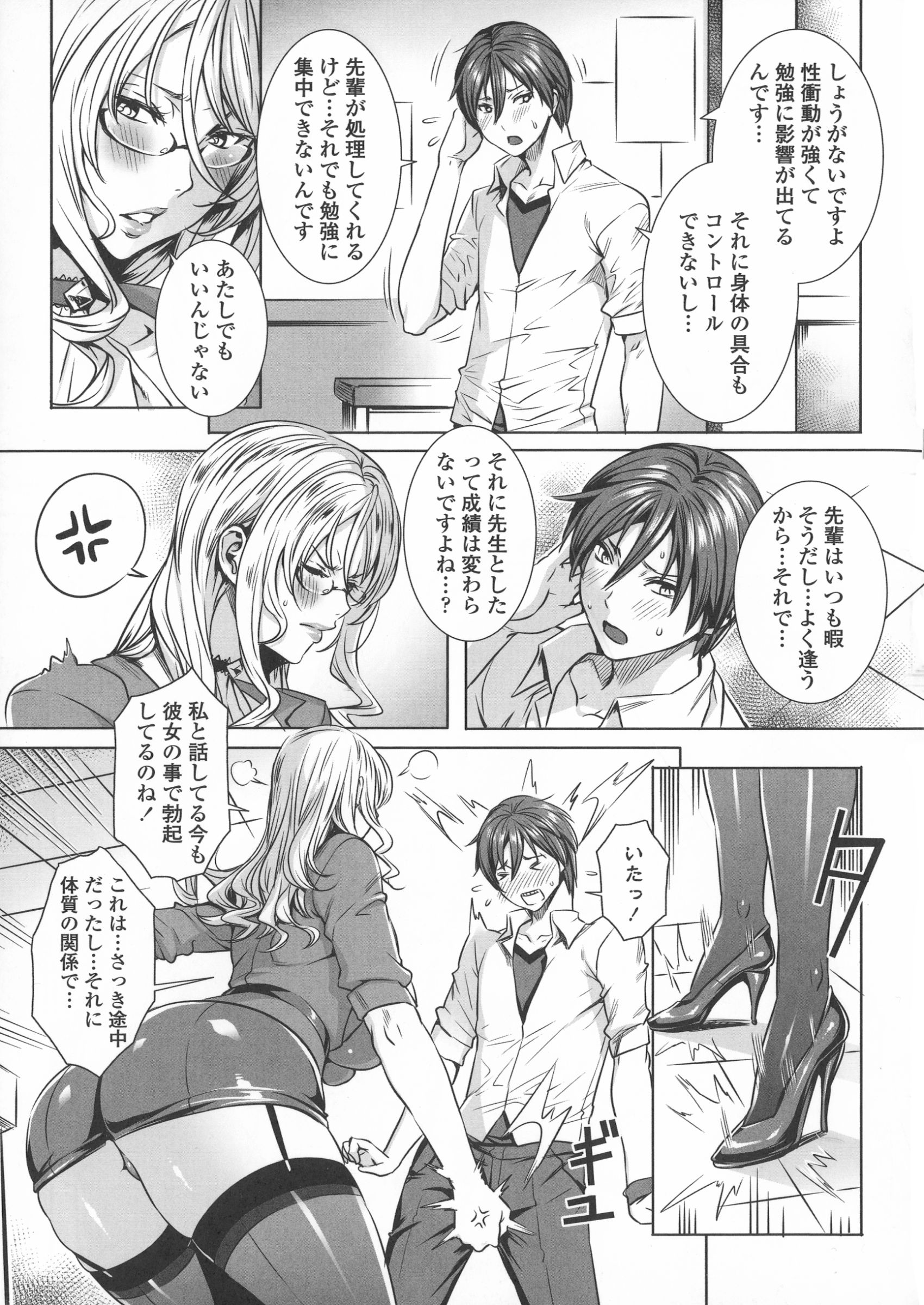 【エロ漫画】【エロ漫画】他の女とセックスした自分の生徒の浮気に嫉妬しちゃった眼鏡のセクシーな先生…イチャイチャと逆レイプに足コキしたり騎乗位の中出しセックスしちゃう！【FEI：センセイノ ヒミツジュギョウ】