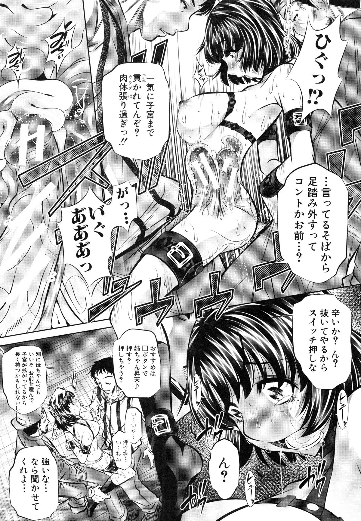 【エロ漫画】【エロ漫画】全裸で拘束具で拘束され緊縛された母娘…巨乳処女の妹も拘束されクリにローターを付けられる。緊縛された姉と母もバイブ責めにされる。妹が犠牲になり鬼畜でドSな男たちの巨根で二穴同時挿入されレイプ強姦される！【NABURU：優しい子】