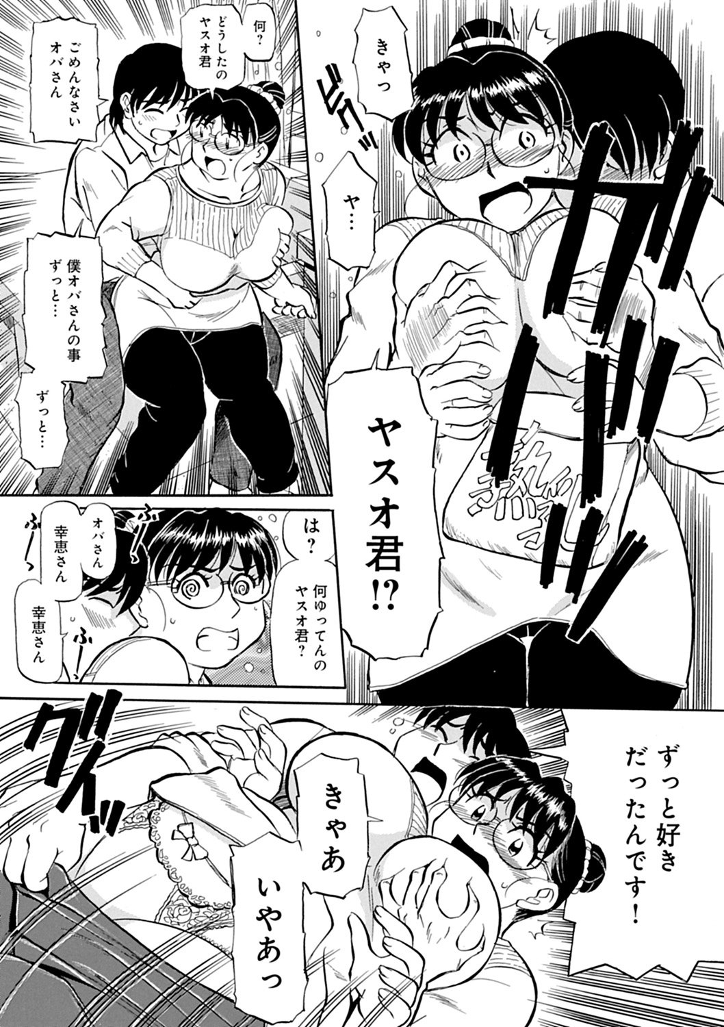 【エロ漫画】【エロ漫画】二人きりになり甥っ子に襲われちゃう叔母さん。生挿入され興奮がおさまらず連続中出しされ絶頂イキしちゃう【ふじさわたつろー：幸恵さんに恋するフォーチュンSEX】