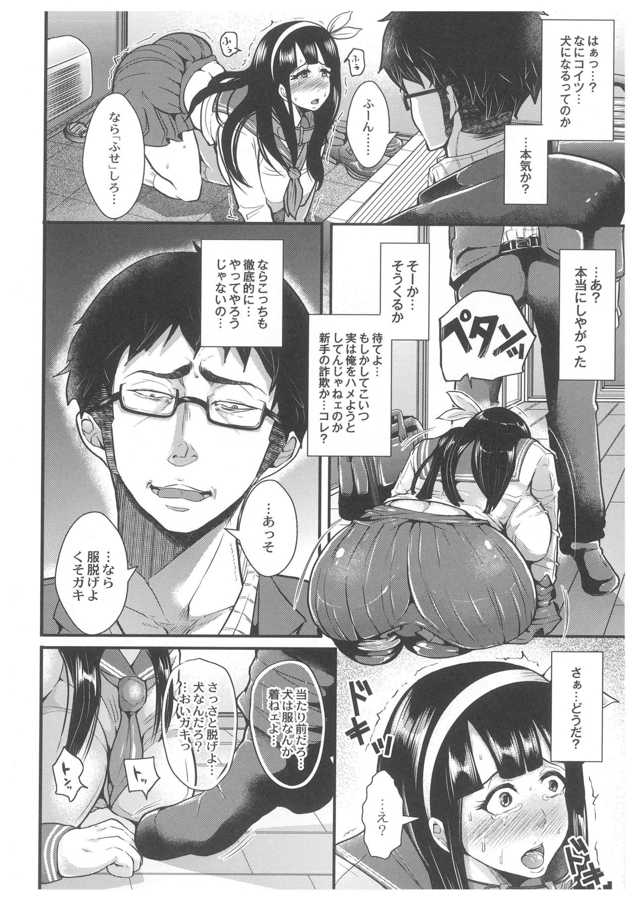 【エロ漫画】【エロ漫画】とある事情でホームレスになってしまったらしいJK…追いだそうとするも首輪を自身の首につけ犬の代わりに飼ってとおねだりして生ハメ中出しセックスでドMイキ【しょむ：愛玩ペット】