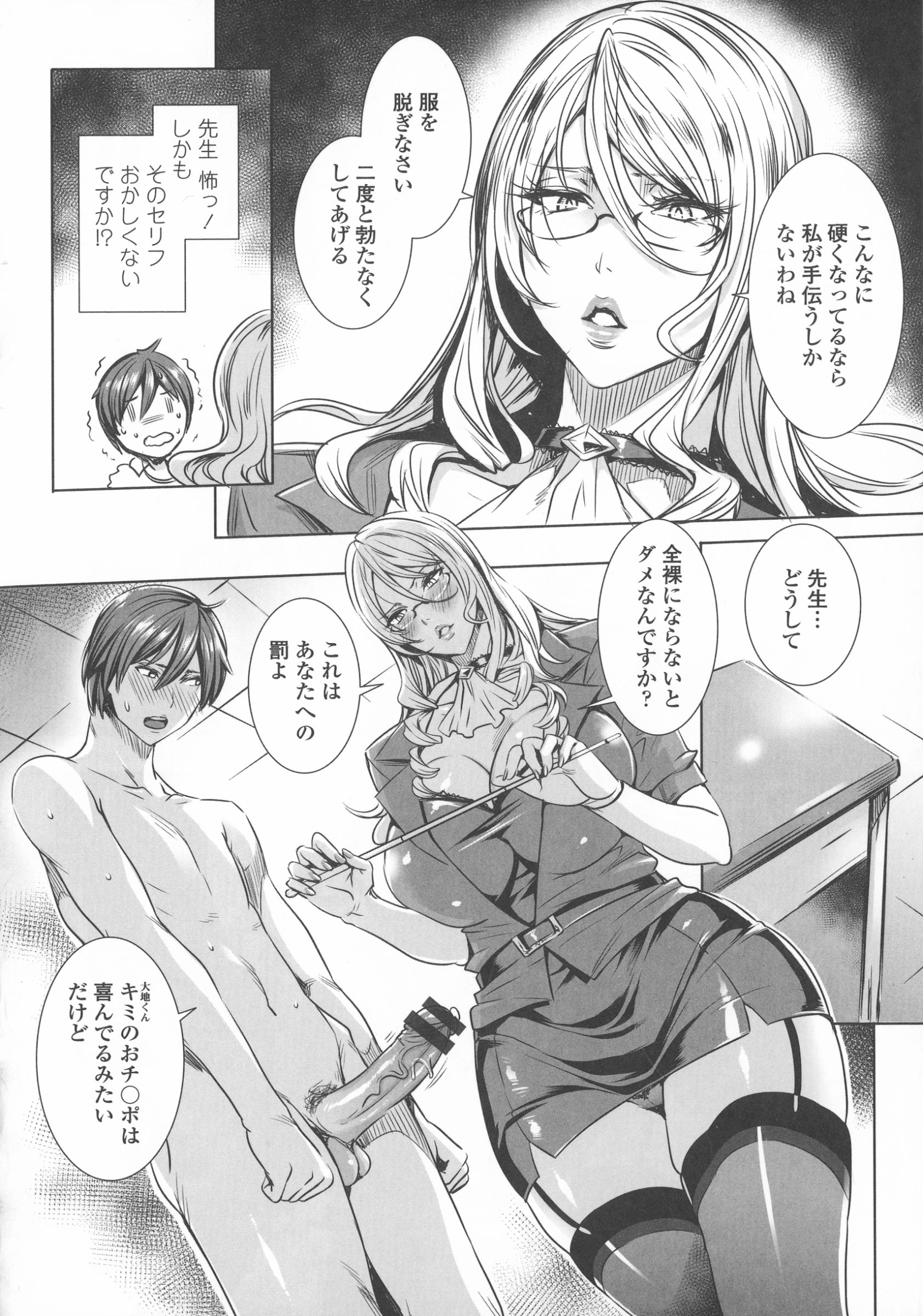 【エロ漫画】【エロ漫画】他の女とセックスした自分の生徒の浮気に嫉妬しちゃった眼鏡のセクシーな先生…イチャイチャと逆レイプに足コキしたり騎乗位の中出しセックスしちゃう！【FEI：センセイノ ヒミツジュギョウ】