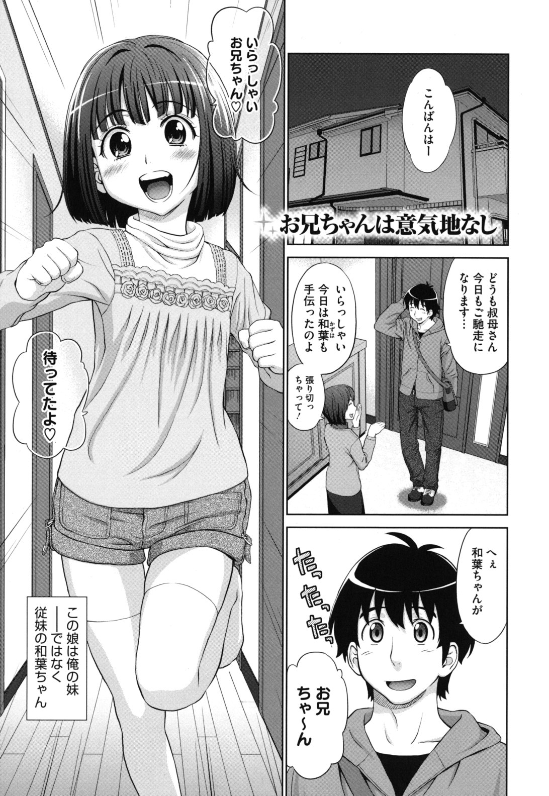 【エロ漫画】【エロ漫画】従妹と密かに付き合っている男とスク水着てお風呂でいちゃラブしちゃう従妹…ちっぱい押し付けて騎乗位で処女マン挿入して激しく腰振りまくりぶっかけ射精しちゃう！【槍衣七五三太：お兄ちゃんは意気地なし】