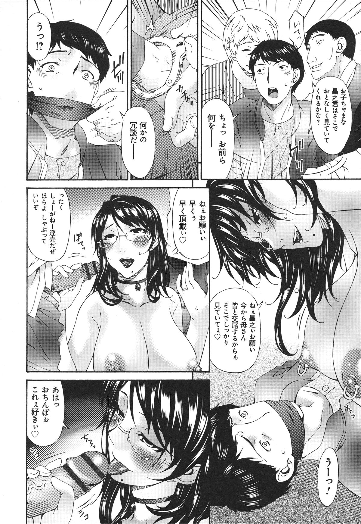 【エロ漫画】【エロ漫画】息子の目の前で友人に寝取られる調教された母親…わき毛を生やしながらエロ顔でご奉仕プレイをしてバックで2穴同時挿入されちゃう【唄飛鳥：僕の母さんは友人の牝犬】