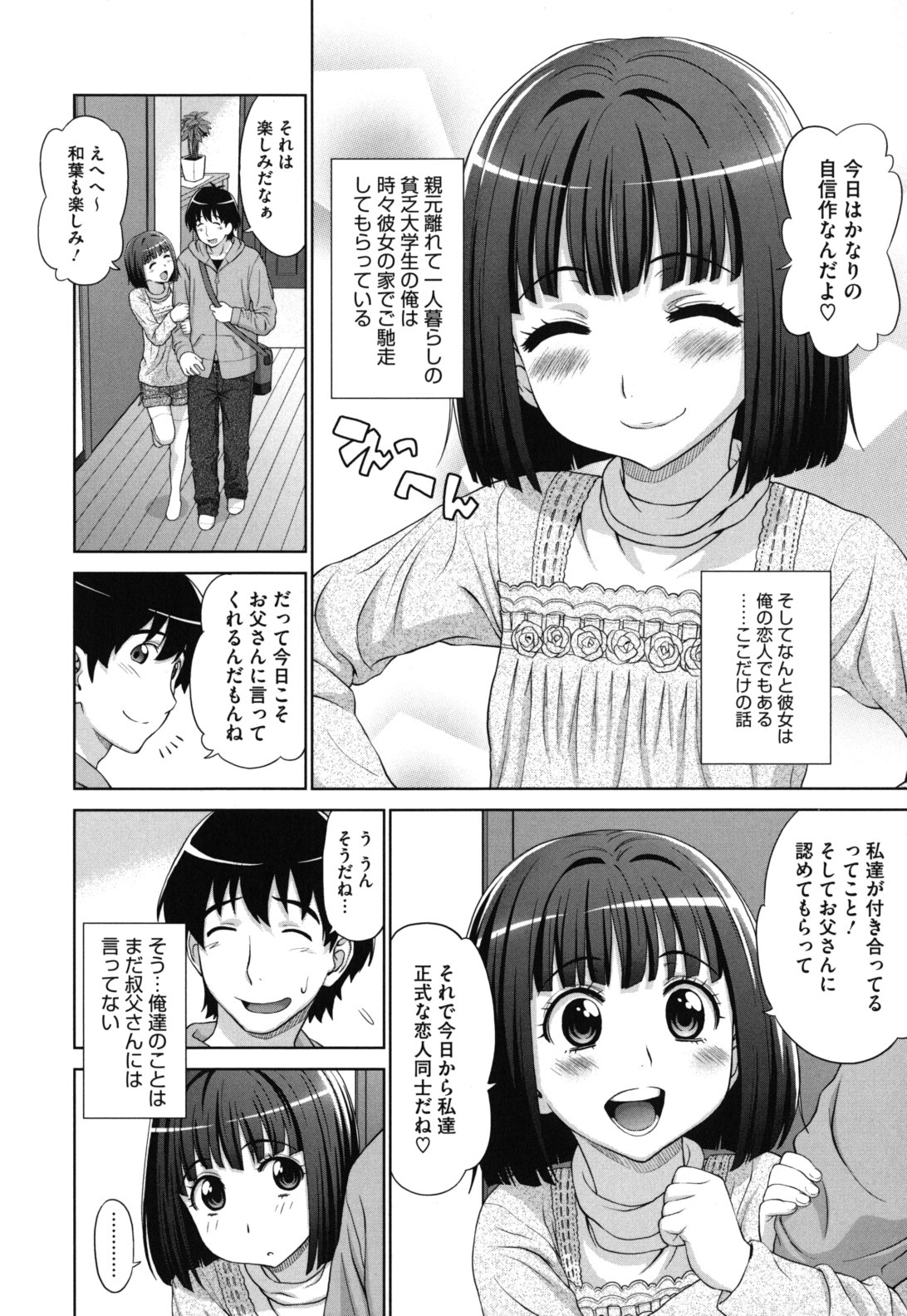 【エロ漫画】【エロ漫画】従妹と密かに付き合っている男とスク水着てお風呂でいちゃラブしちゃう従妹…ちっぱい押し付けて騎乗位で処女マン挿入して激しく腰振りまくりぶっかけ射精しちゃう！【槍衣七五三太：お兄ちゃんは意気地なし】