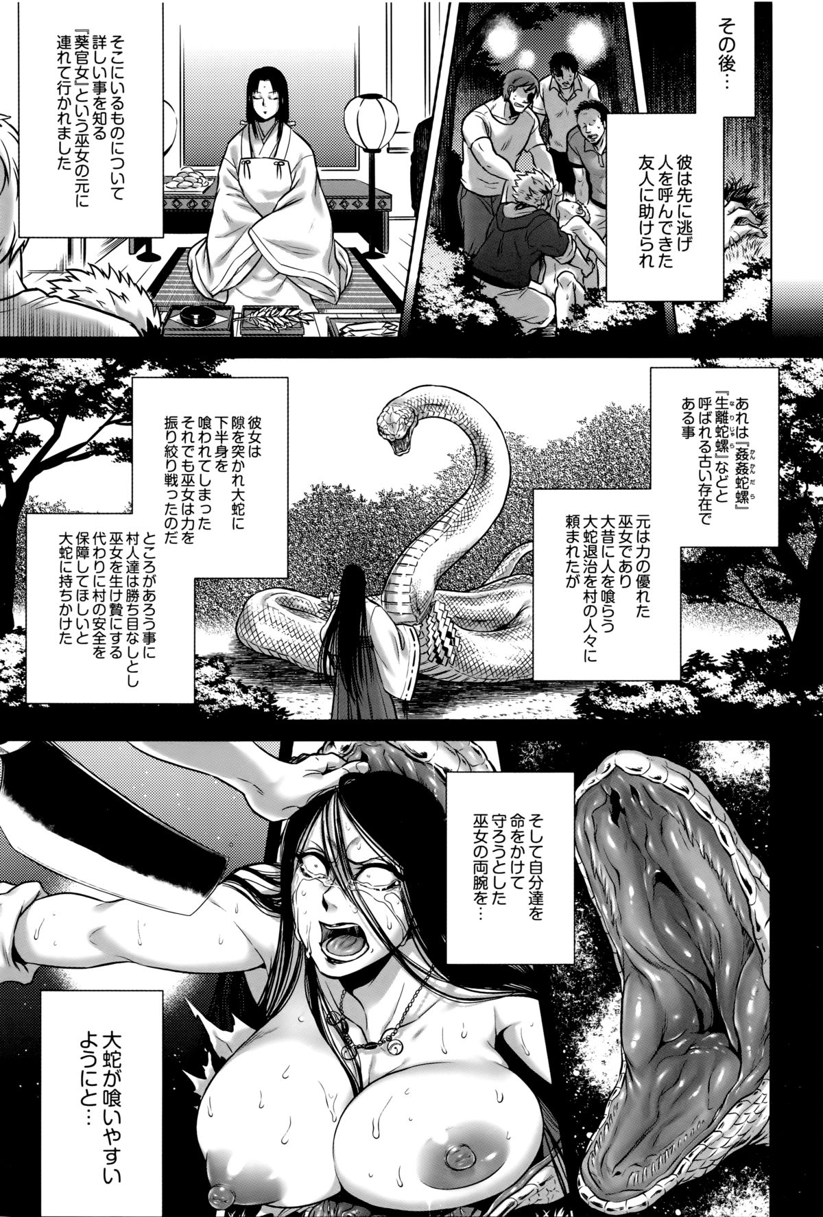【エロ漫画】【エロ漫画】山奥の心霊スポットに訪れた青年たちは下半身が大蛇となった女を目撃してしまう。彼女から逃げ切ることができなかった青年は逆レイプされてしまう！彼女の事が美しく見え、化け物に魅入られた彼は自ら乳首を授乳したりして、フェラされてしまう！【叙火：姦姦蛇螺】