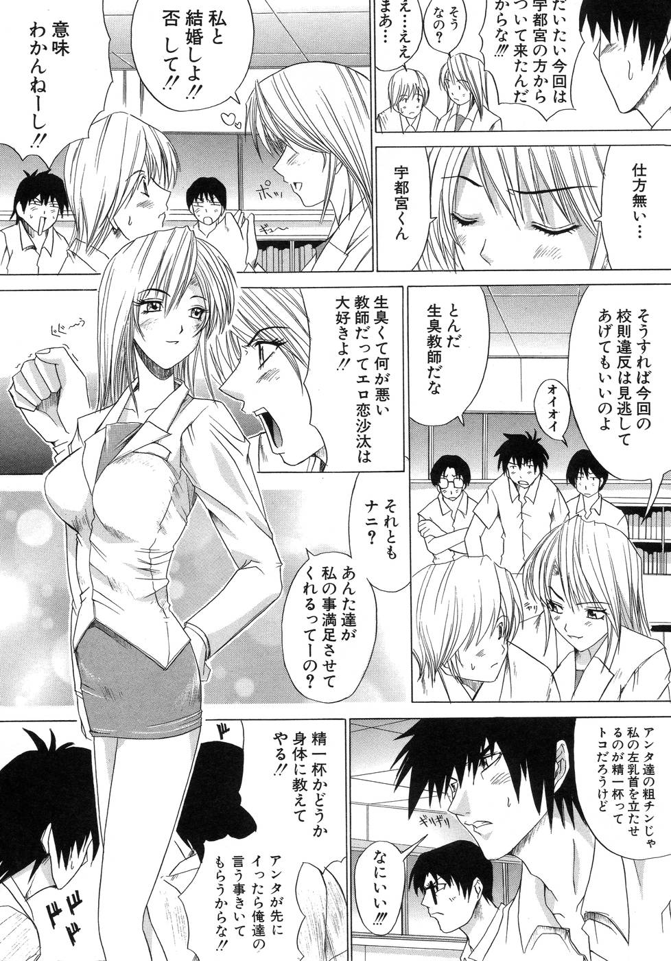【エロ漫画】【エロ漫画】生徒たち誘惑してセックスしちゃう淫乱巨乳の女教師…フェラをして生ハメ中出し集団セックスしちゃう【天宮耀：エンデュミオン】