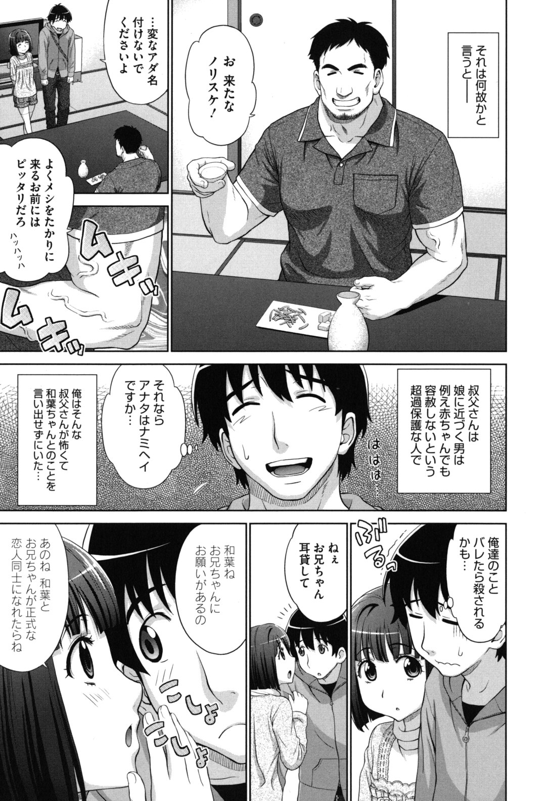 【エロ漫画】【エロ漫画】従妹と密かに付き合っている男とスク水着てお風呂でいちゃラブしちゃう従妹…ちっぱい押し付けて騎乗位で処女マン挿入して激しく腰振りまくりぶっかけ射精しちゃう！【槍衣七五三太：お兄ちゃんは意気地なし】