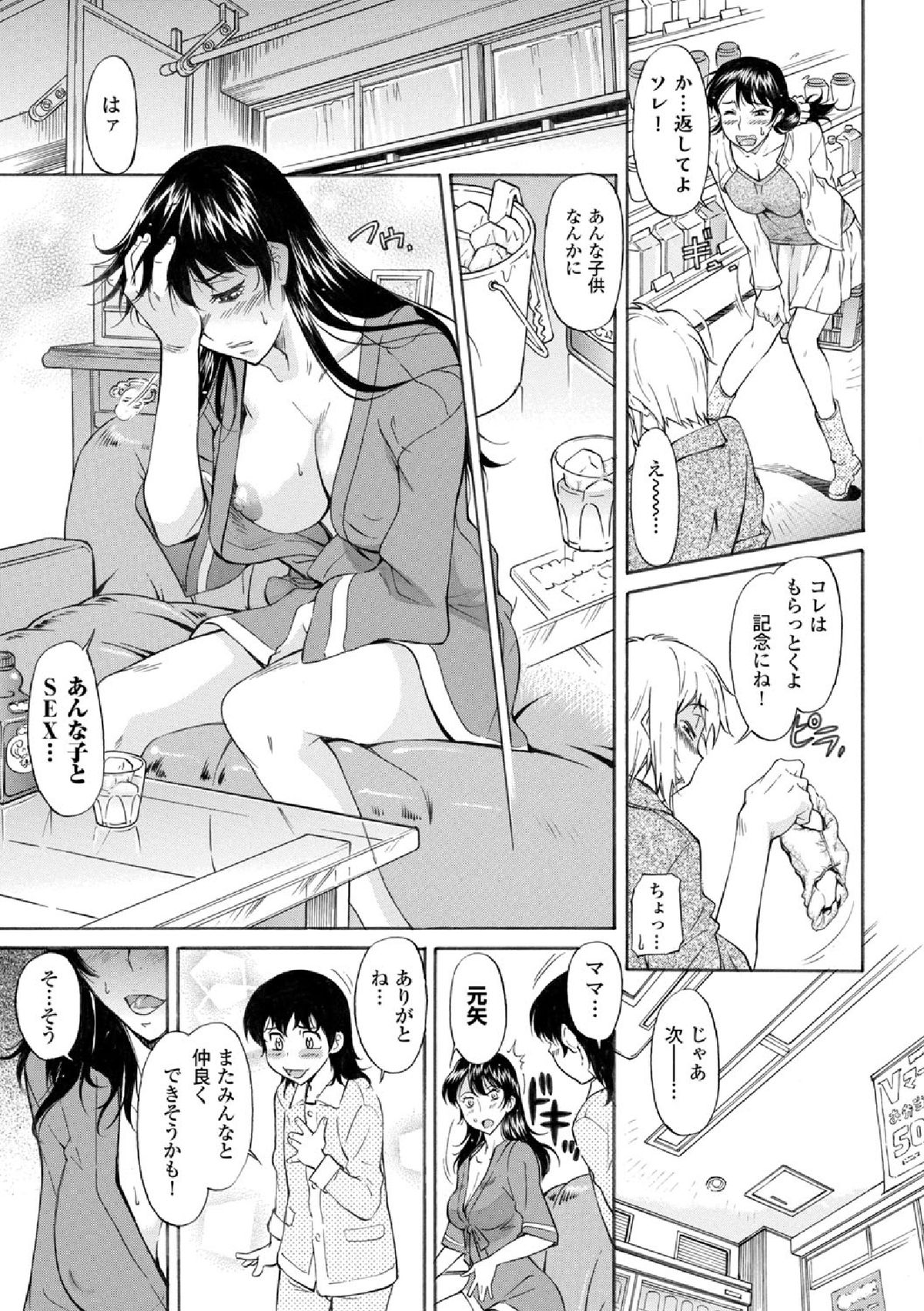【エロ漫画】【エロ漫画】息子をいじめるいじめっ子に犯されちゃう母親…クンニをされ爆で生挿入され口内射精され調教されちゃう【かねことしあき：ママは身代わり】