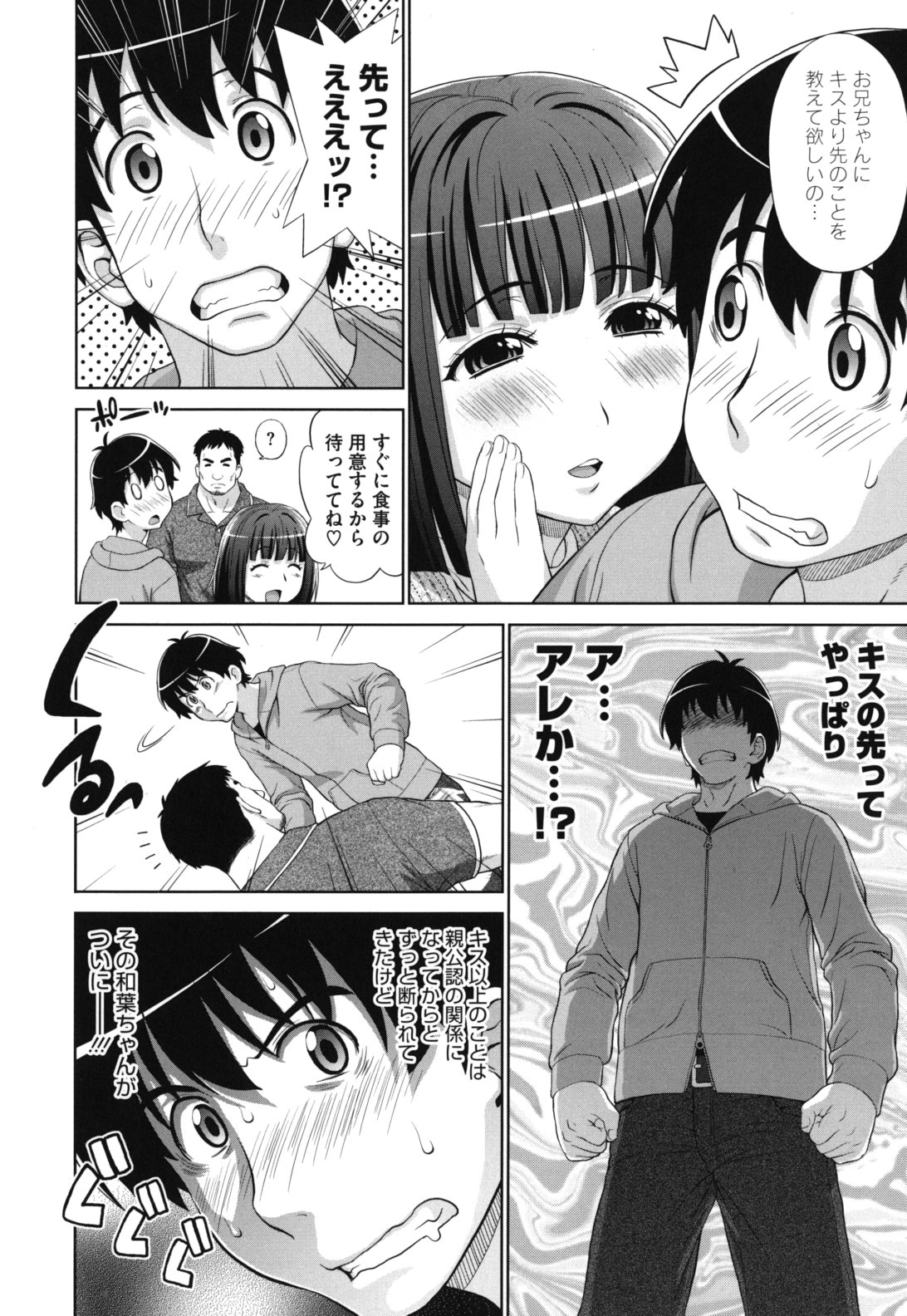 【エロ漫画】【エロ漫画】従妹と密かに付き合っている男とスク水着てお風呂でいちゃラブしちゃう従妹…ちっぱい押し付けて騎乗位で処女マン挿入して激しく腰振りまくりぶっかけ射精しちゃう！【槍衣七五三太：お兄ちゃんは意気地なし】