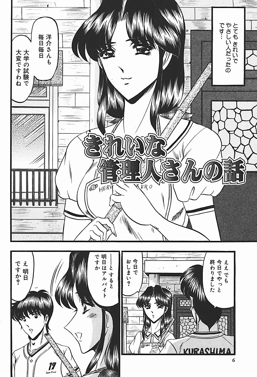 【エロ漫画】【エロ漫画】暇を持て余した金持ちの道楽で陵辱プレイさせられちゃう下宿先の管理人さんといちゃラブ中出しセックス【こむらさきももか：きれいな管理人さんの話】