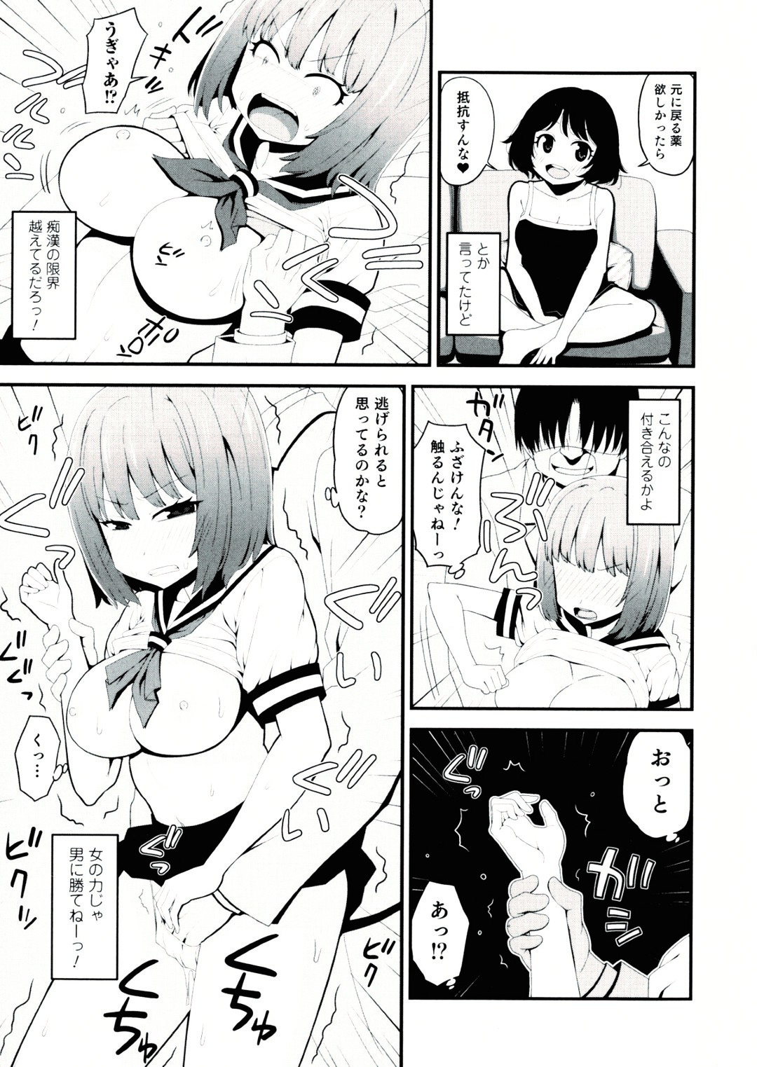 【エロ漫画】【エロ漫画】満員電車で痴漢被害に遭った無口な女子生徒…帰宅後に友人へレイプされた体験を打ち明ける。戸惑いながらも感覚への興味を深め、新たな嗜好に目覚める【さなだ：おんなのこばいんど】