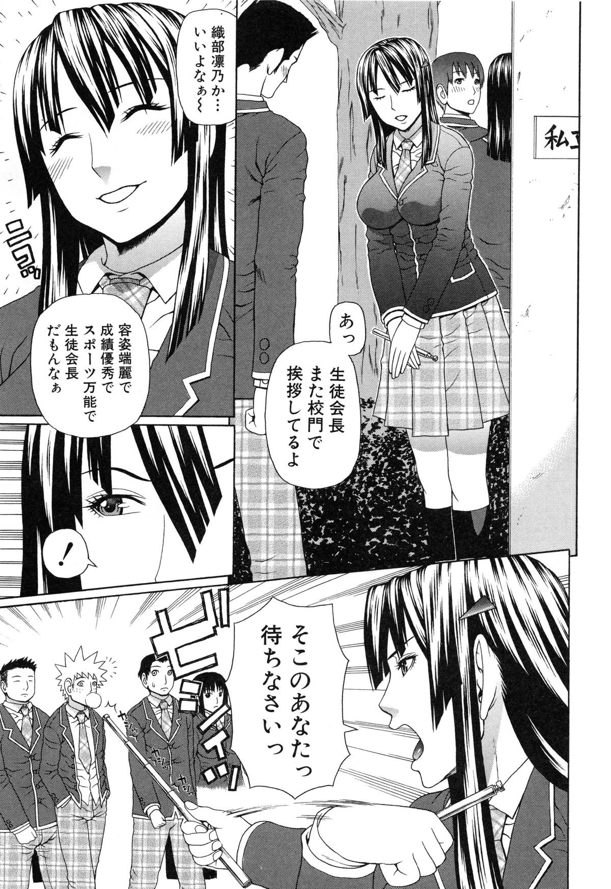 【エロ漫画】【エロ漫画】幼馴染な彼に定期的にセックスを求められる生徒会長…生徒会室や廊下などで立ちバックや正常位、騎乗位などの体位でこっそりセックスしちゃう【蛇光院三郎：腟内射精プラトニック】