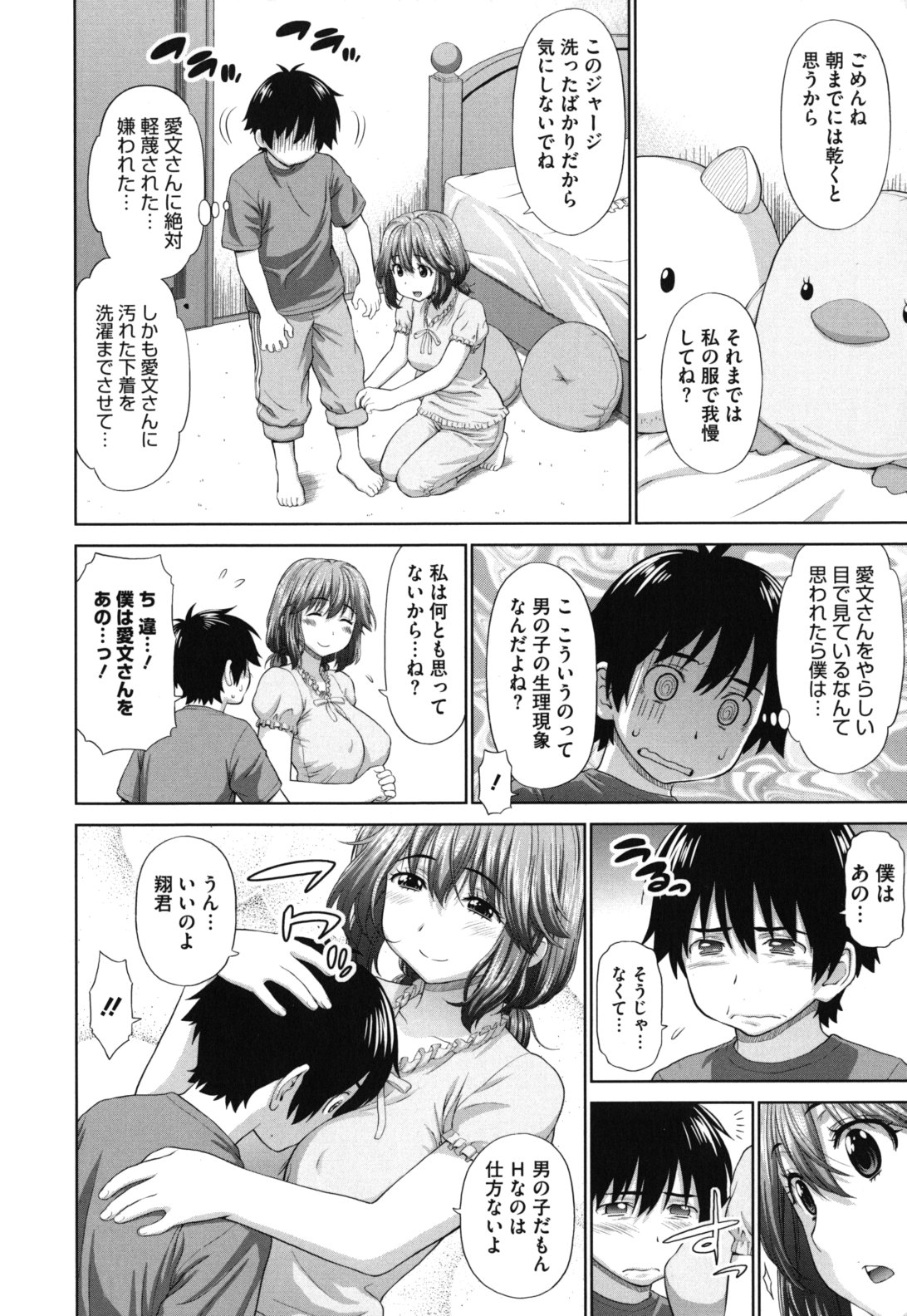 【エロ漫画】【エロ漫画】寝ぼけて触られて射精しちゃうショタにおっぱいを揉まれちゃう陥没乳首の巨乳お姉さん…乳首舐めや騎乗位で中出しいちゃラブセックスで絶頂アクメ堕ちしちゃう【槍衣七五三太：暗闇でドッキリ】