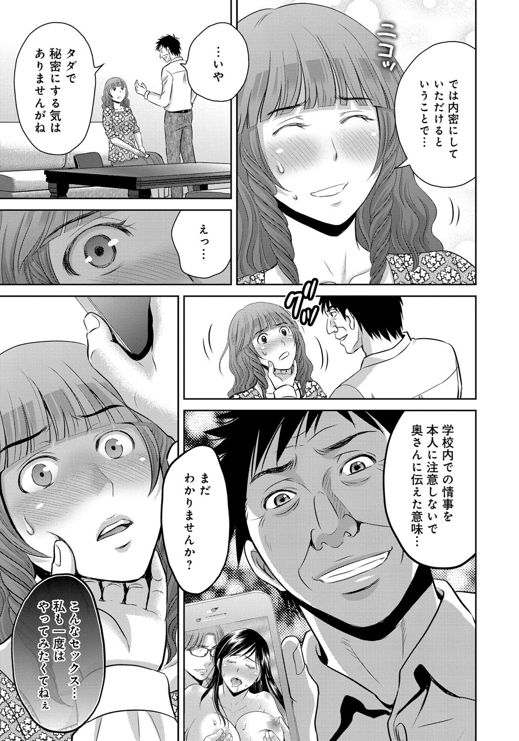 【エロ漫画】【エロ漫画】旦那さんをPTA副会長の女性に寝取られた人妻さんが、浮気のことを教えてくれた校長先生に脅されて寝取られちゃう【星月めろん：黒妻】