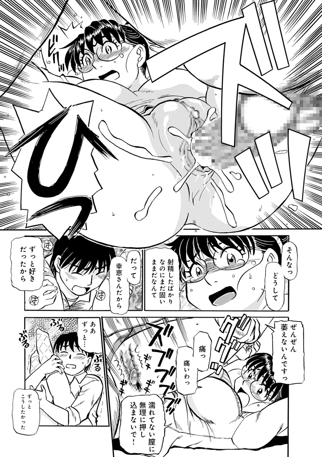 【エロ漫画】【エロ漫画】二人きりになり甥っ子に襲われちゃう叔母さん。生挿入され興奮がおさまらず連続中出しされ絶頂イキしちゃう【ふじさわたつろー：幸恵さんに恋するフォーチュンSEX】
