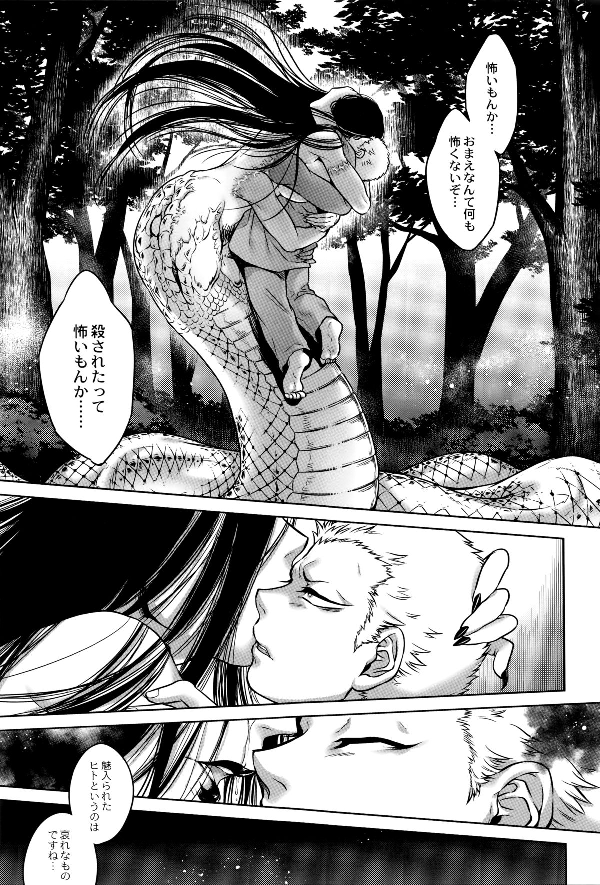 【エロ漫画】【エロ漫画】山奥の心霊スポットに訪れた青年たちは下半身が大蛇となった女を目撃してしまう。彼女から逃げ切ることができなかった青年は逆レイプされてしまう！彼女の事が美しく見え、化け物に魅入られた彼は自ら乳首を授乳したりして、フェラされてしまう！【叙火：姦姦蛇螺】