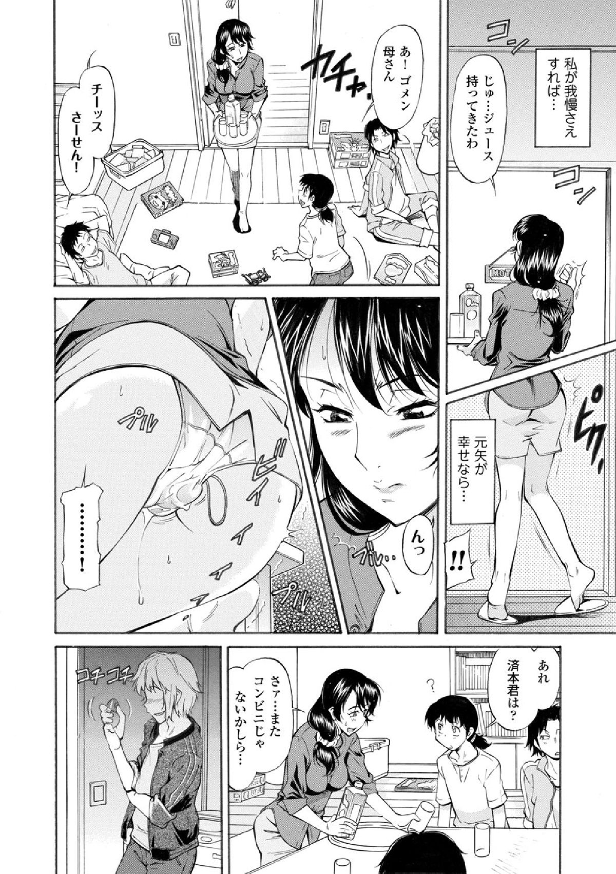 【エロ漫画】【エロ漫画】息子をいじめるいじめっ子に犯されちゃう母親…クンニをされ爆で生挿入され口内射精され調教されちゃう【かねことしあき：ママは身代わり】