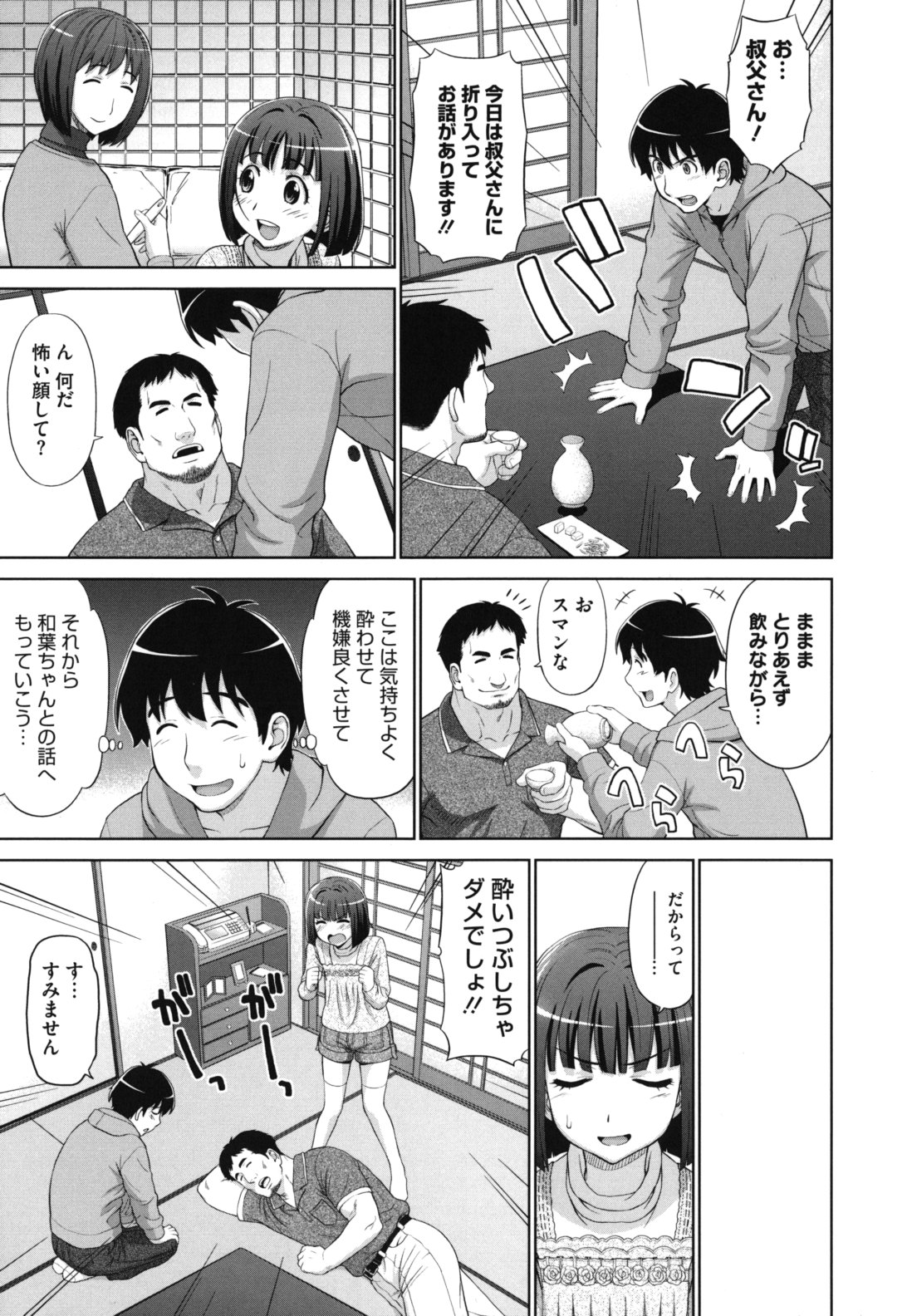 【エロ漫画】【エロ漫画】従妹と密かに付き合っている男とスク水着てお風呂でいちゃラブしちゃう従妹…ちっぱい押し付けて騎乗位で処女マン挿入して激しく腰振りまくりぶっかけ射精しちゃう！【槍衣七五三太：お兄ちゃんは意気地なし】