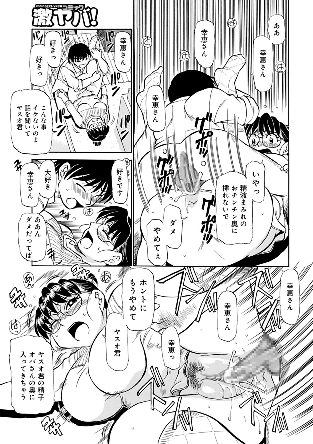 【エロ漫画】【エロ漫画】二人きりになり甥っ子に襲われちゃう叔母さん。生挿入され興奮がおさまらず連続中出しされ絶頂イキしちゃう【ふじさわたつろー：幸恵さんに恋するフォーチュンSEX】