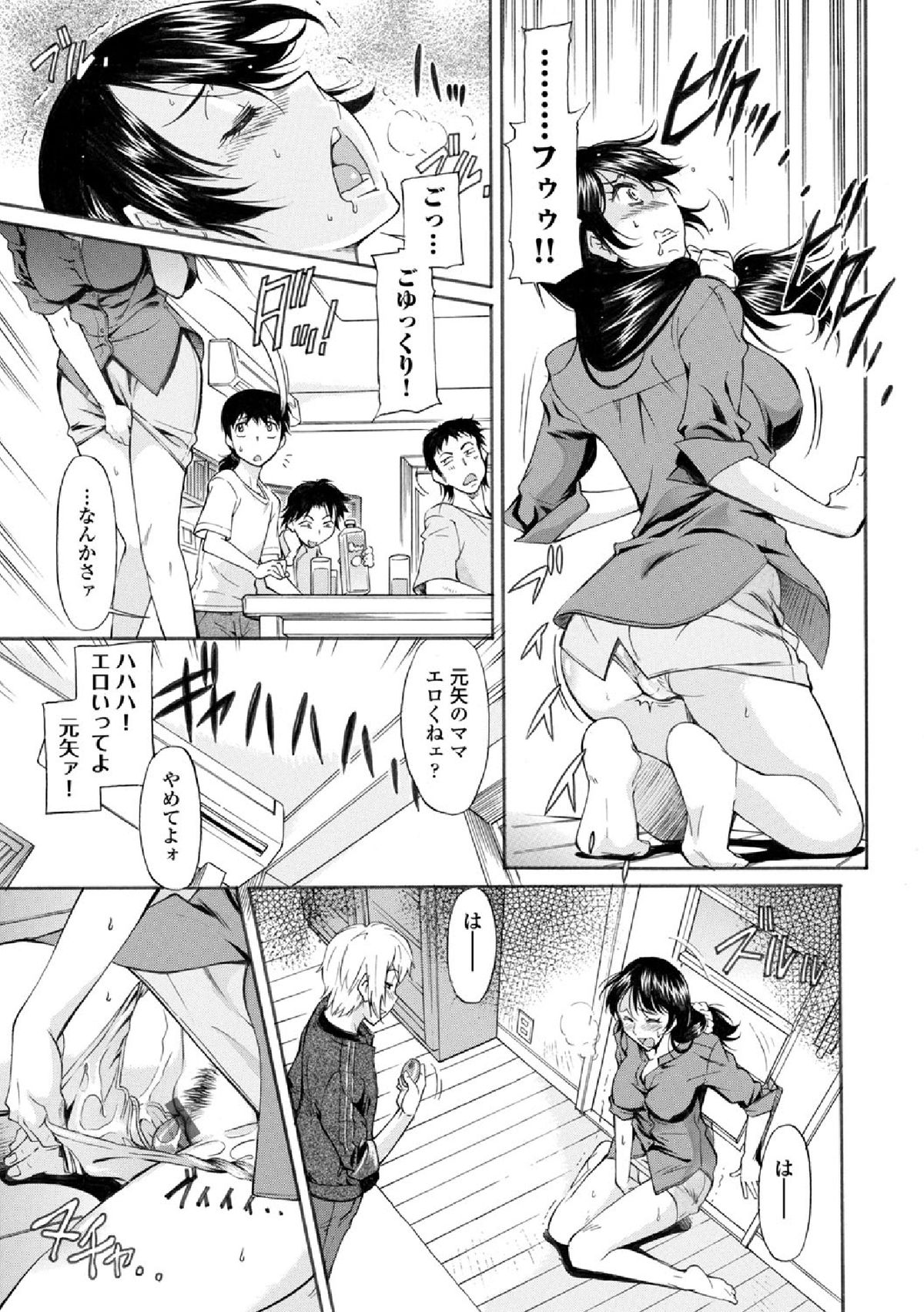 【エロ漫画】【エロ漫画】息子をいじめるいじめっ子に犯されちゃう母親…クンニをされ爆で生挿入され口内射精され調教されちゃう【かねことしあき：ママは身代わり】