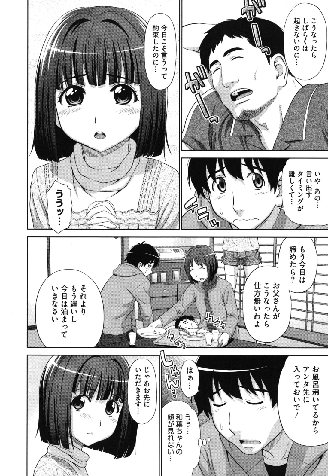 【エロ漫画】【エロ漫画】従妹と密かに付き合っている男とスク水着てお風呂でいちゃラブしちゃう従妹…ちっぱい押し付けて騎乗位で処女マン挿入して激しく腰振りまくりぶっかけ射精しちゃう！【槍衣七五三太：お兄ちゃんは意気地なし】