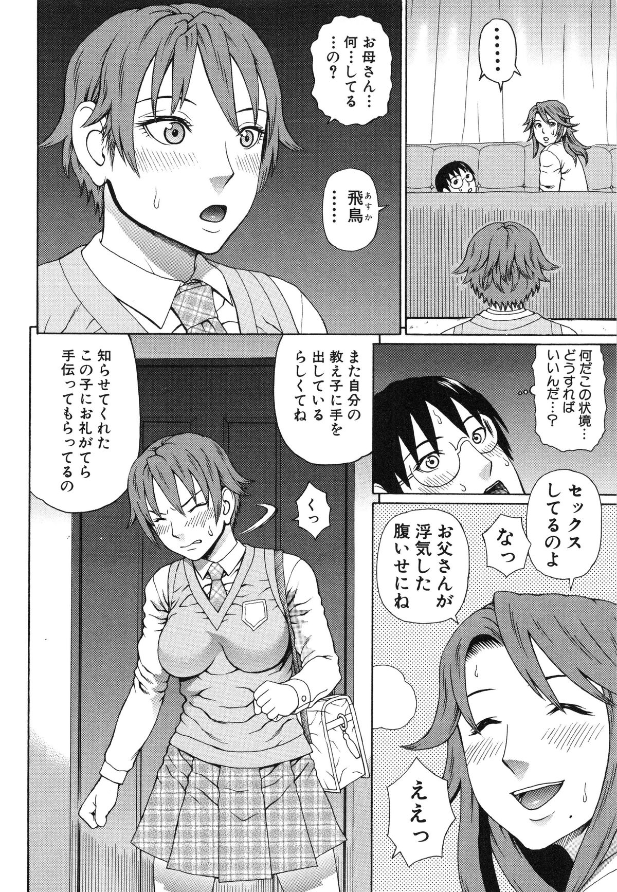 【エロ漫画】【エロ漫画】正義感に駆られて教師が生徒と不倫している事を教師の妻に告発した主人公。しかし彼女はその事を承知のようで、不倫された腹いせに主人公にセックスを迫る。【蛇光院三郎：正義のネトリ】