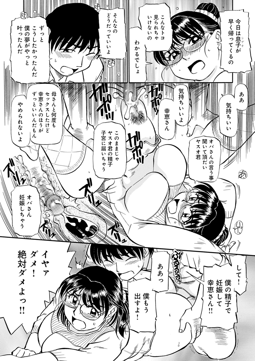 【エロ漫画】【エロ漫画】二人きりになり甥っ子に襲われちゃう叔母さん。生挿入され興奮がおさまらず連続中出しされ絶頂イキしちゃう【ふじさわたつろー：幸恵さんに恋するフォーチュンSEX】