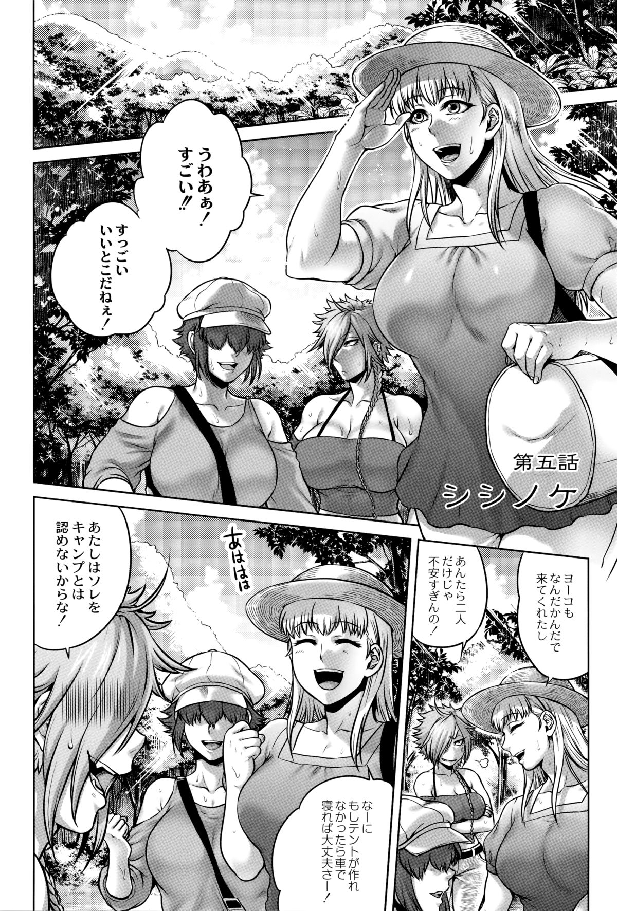 【エロ漫画】【エロ漫画】山奥へキャンプに来た3人娘、誰もいないキャンプ場で快適だと思われたがその晩、一人がどこかへ失踪し、更に化け物を目撃してしまう。二人は管理人の助けを求めるが、管理人の正体も触手の化け物で、触手で陵辱されてしまう！【叙火：シシノケ】