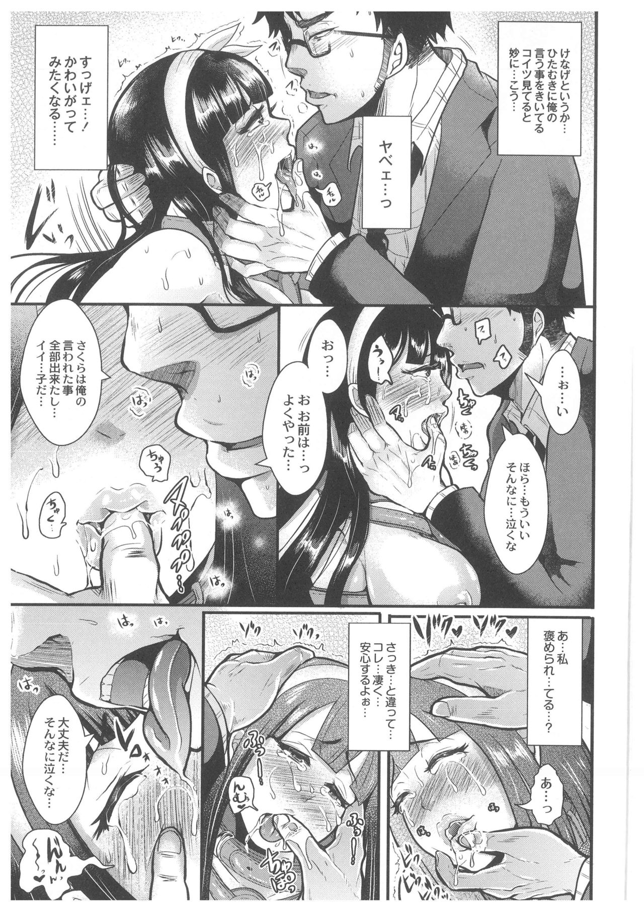 【エロ漫画】【エロ漫画】とある事情でホームレスになってしまったらしいJK…追いだそうとするも首輪を自身の首につけ犬の代わりに飼ってとおねだりして生ハメ中出しセックスでドMイキ【しょむ：愛玩ペット】