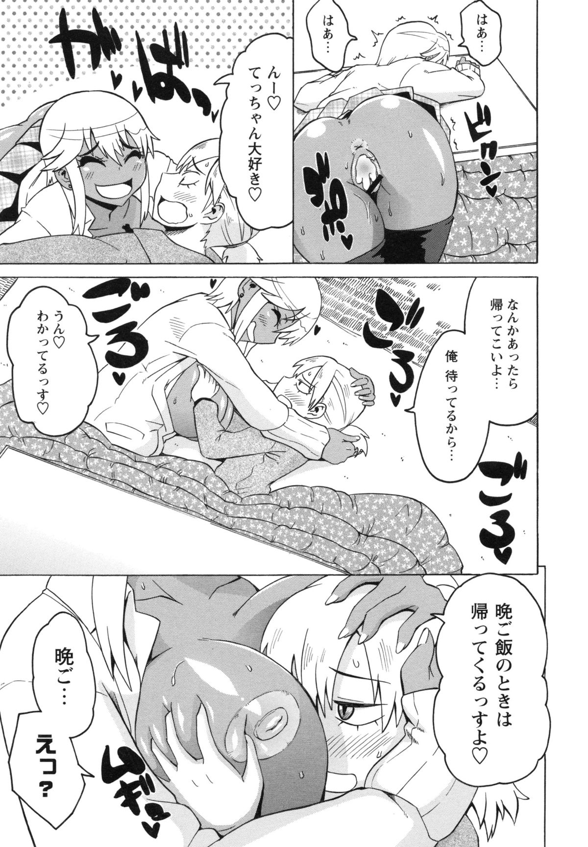 【エロ漫画】【エロ漫画】コタツへ二人羽織状態で入る姉弟…背後からの弟のチンポを手コキして生ハメ中出し近親相姦セックスしちゃう【ユウキレイ：ぶちこん☆まりな】