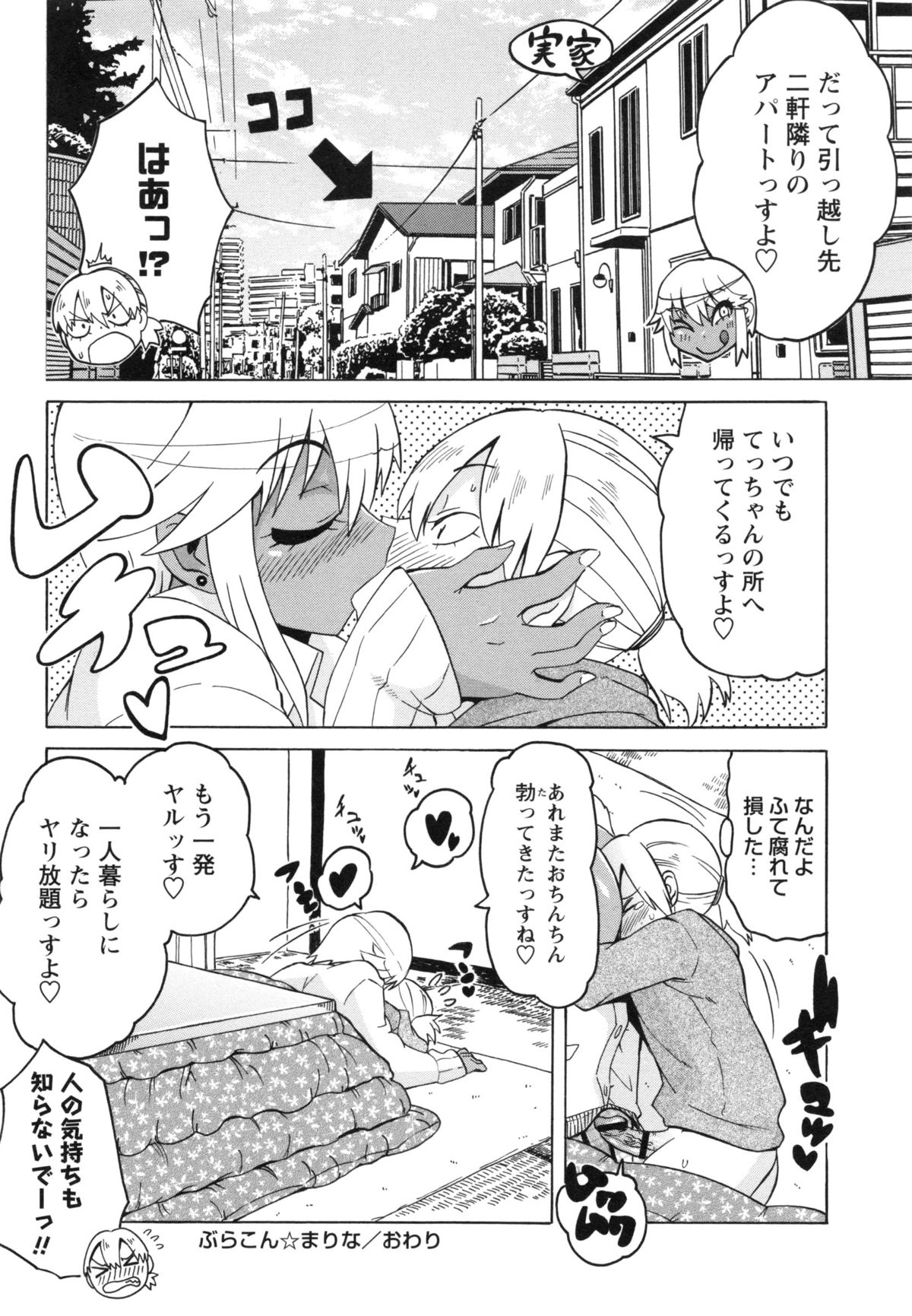 【エロ漫画】【エロ漫画】コタツへ二人羽織状態で入る姉弟…背後からの弟のチンポを手コキして生ハメ中出し近親相姦セックスしちゃう【ユウキレイ：ぶちこん☆まりな】