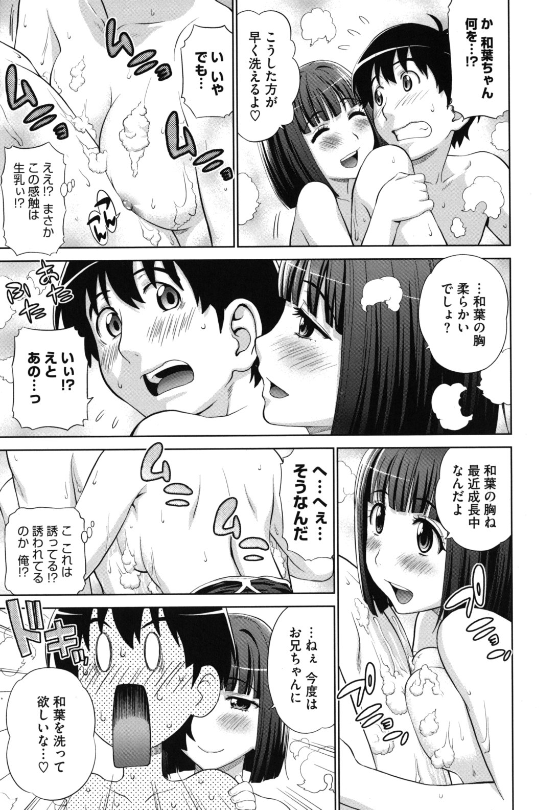 【エロ漫画】【エロ漫画】従妹と密かに付き合っている男とスク水着てお風呂でいちゃラブしちゃう従妹…ちっぱい押し付けて騎乗位で処女マン挿入して激しく腰振りまくりぶっかけ射精しちゃう！【槍衣七五三太：お兄ちゃんは意気地なし】