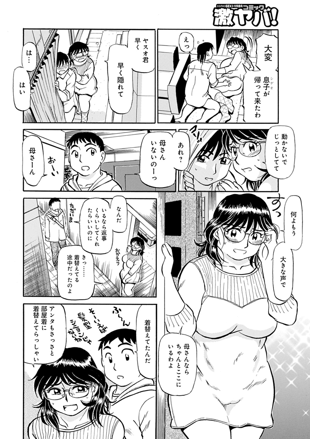 【エロ漫画】【エロ漫画】二人きりになり甥っ子に襲われちゃう叔母さん。生挿入され興奮がおさまらず連続中出しされ絶頂イキしちゃう【ふじさわたつろー：幸恵さんに恋するフォーチュンSEX】