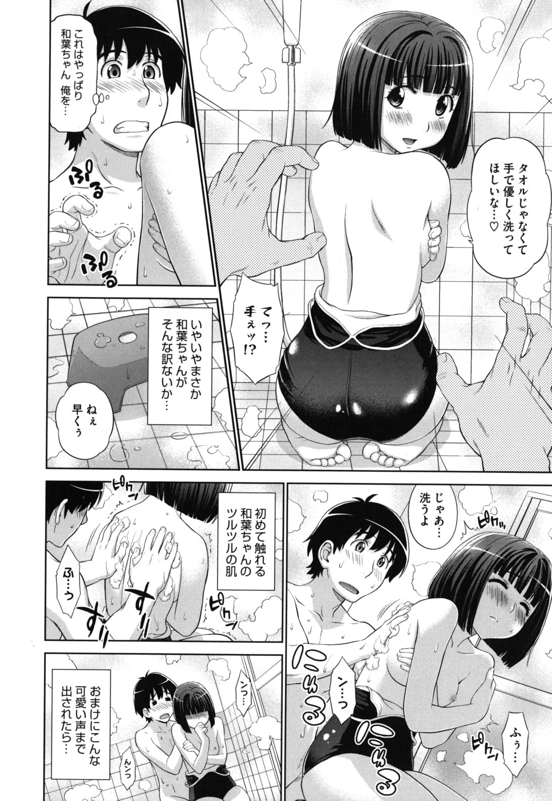 【エロ漫画】【エロ漫画】従妹と密かに付き合っている男とスク水着てお風呂でいちゃラブしちゃう従妹…ちっぱい押し付けて騎乗位で処女マン挿入して激しく腰振りまくりぶっかけ射精しちゃう！【槍衣七五三太：お兄ちゃんは意気地なし】