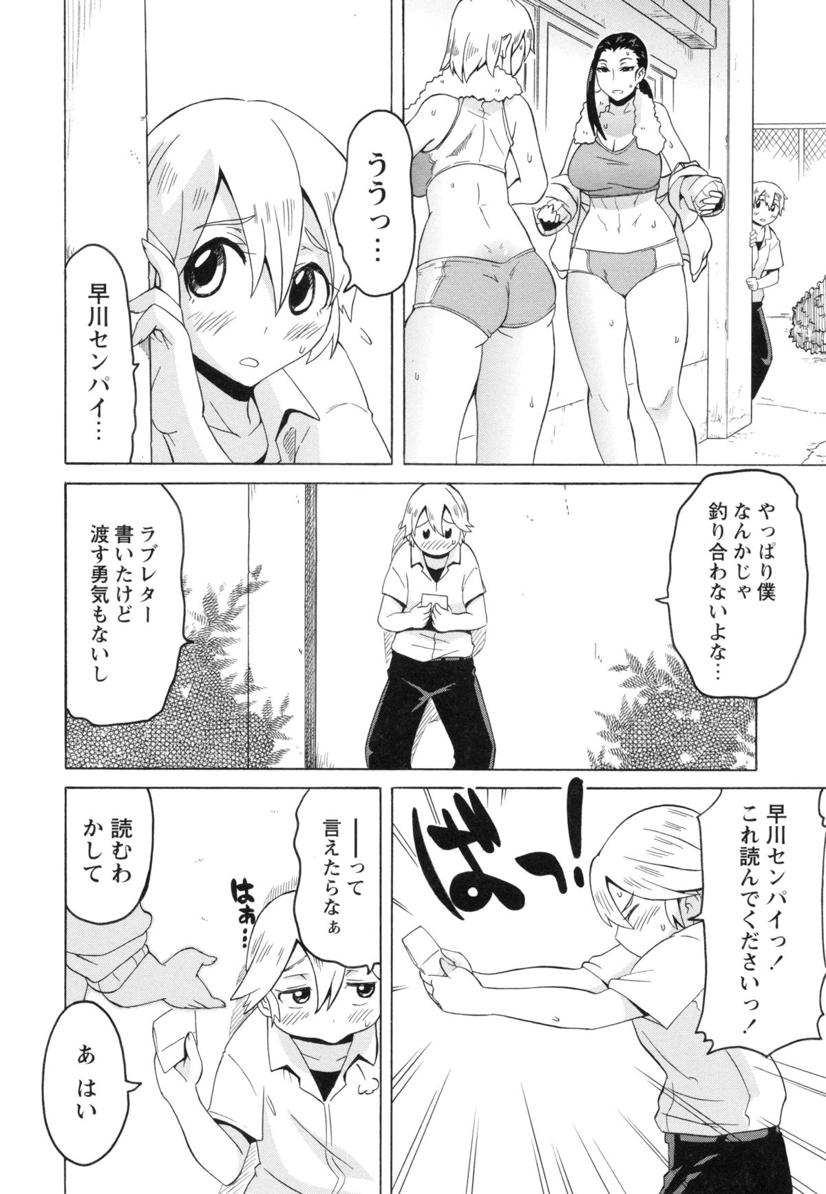 【エロ漫画】【エロ漫画】ドMなショタにラブレターをもらいエッチな誘惑をしちゃうドSな陸上女子…オナニーをさせて精子をぶっかけられちゃうと顔面騎乗をしてそのまま騎乗位で生ハメ中出しセックスしちゃう【ユウキレイ：ラブツンレター】