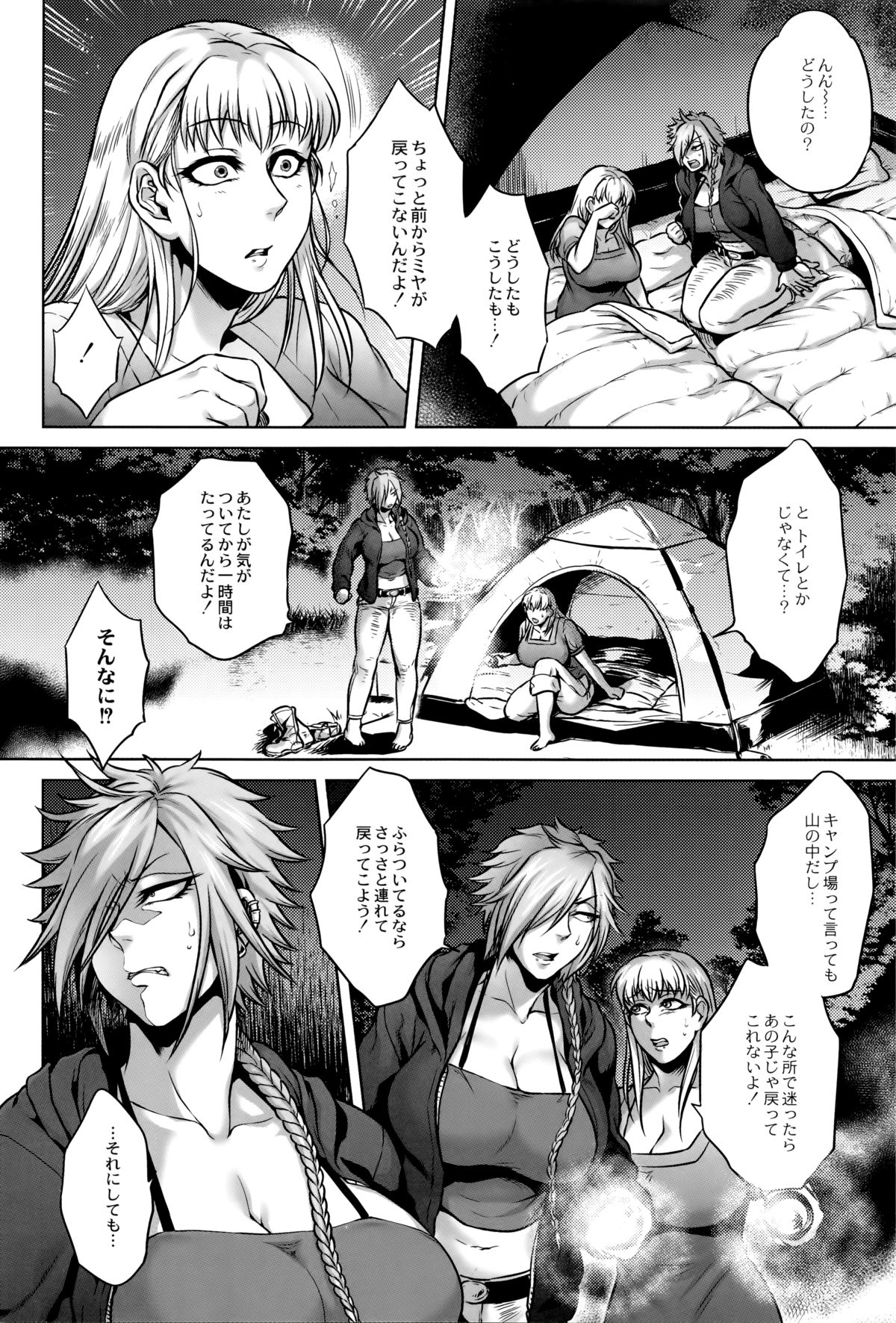 【エロ漫画】【エロ漫画】山奥へキャンプに来た3人娘、誰もいないキャンプ場で快適だと思われたがその晩、一人がどこかへ失踪し、更に化け物を目撃してしまう。二人は管理人の助けを求めるが、管理人の正体も触手の化け物で、触手で陵辱されてしまう！【叙火：シシノケ】