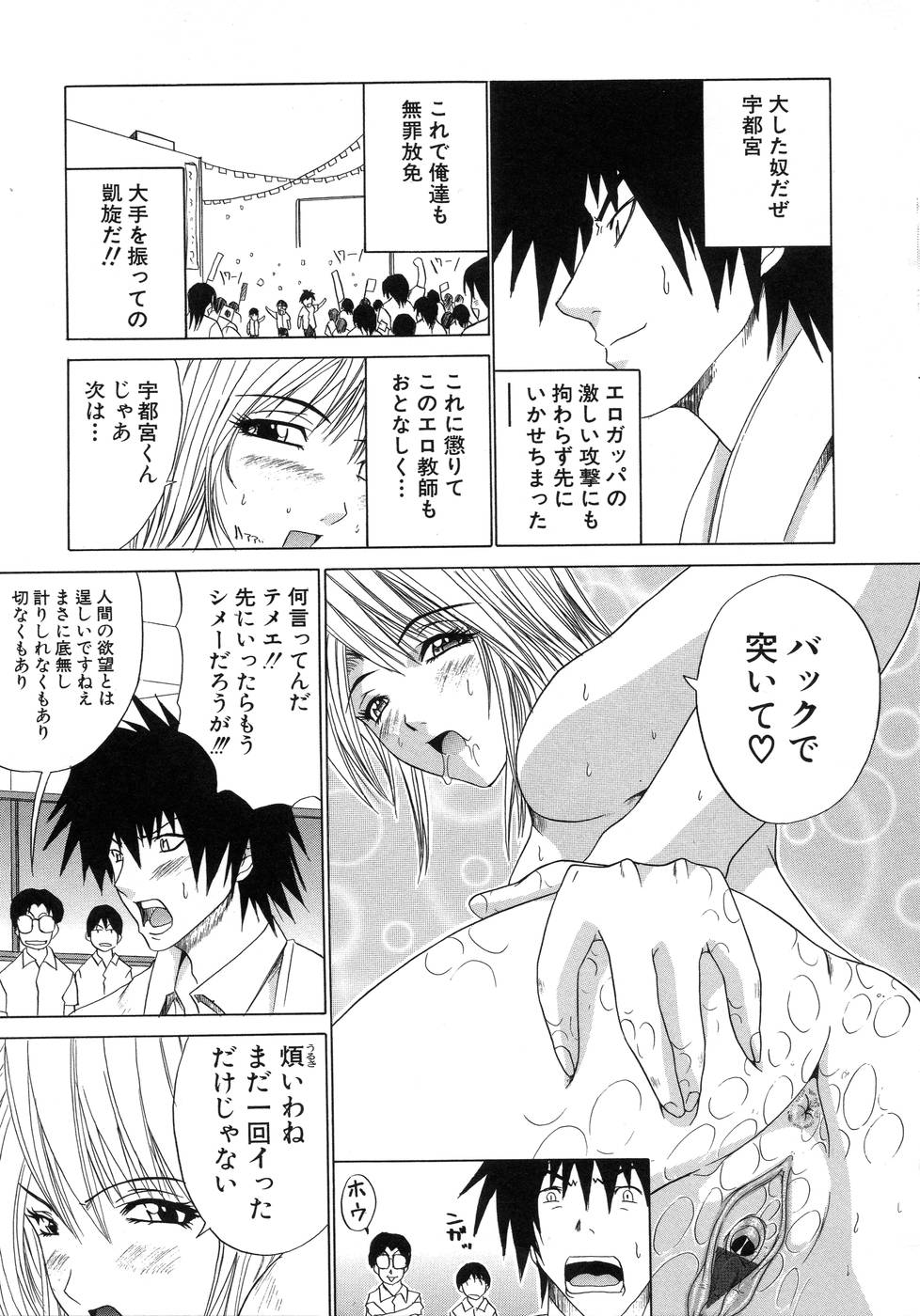 【エロ漫画】【エロ漫画】生徒たち誘惑してセックスしちゃう淫乱巨乳の女教師…フェラをして生ハメ中出し集団セックスしちゃう【天宮耀：エンデュミオン】